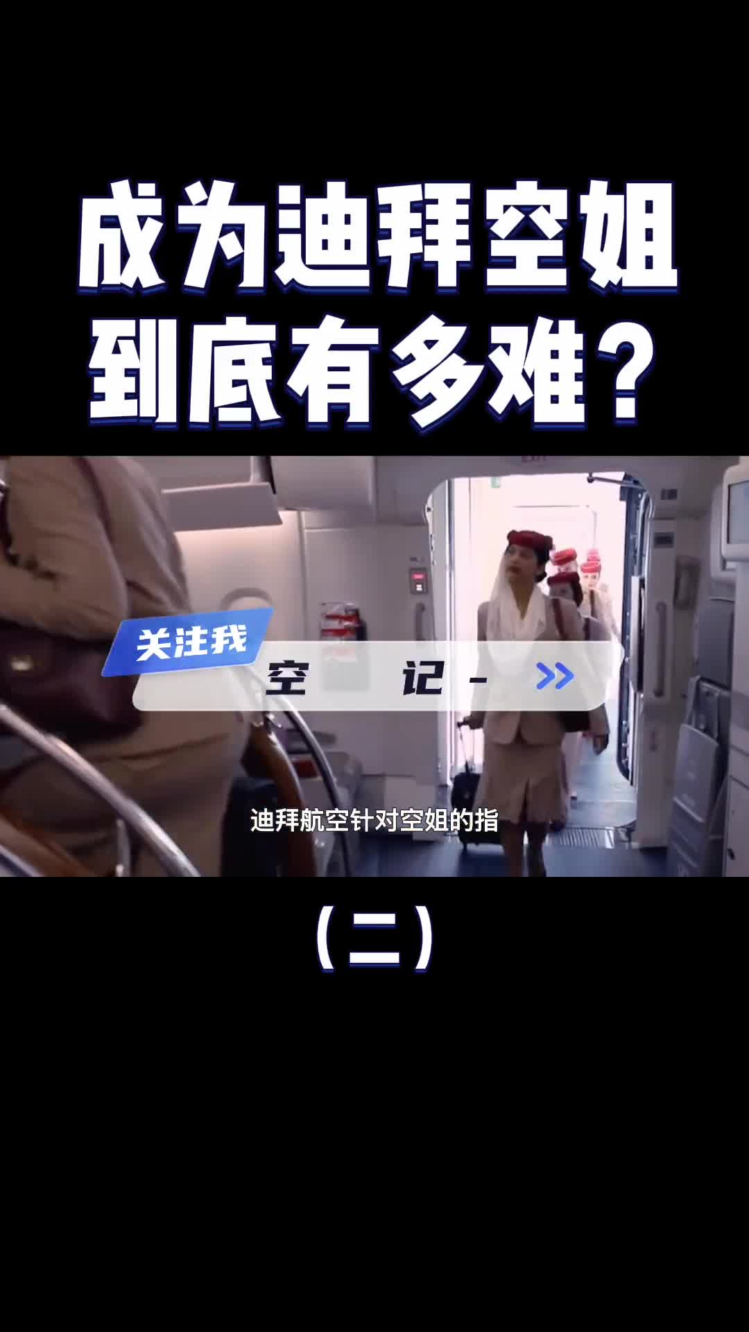 迪拜空姐要求有多严不仅要会品酒连指甲颜色都是指定的