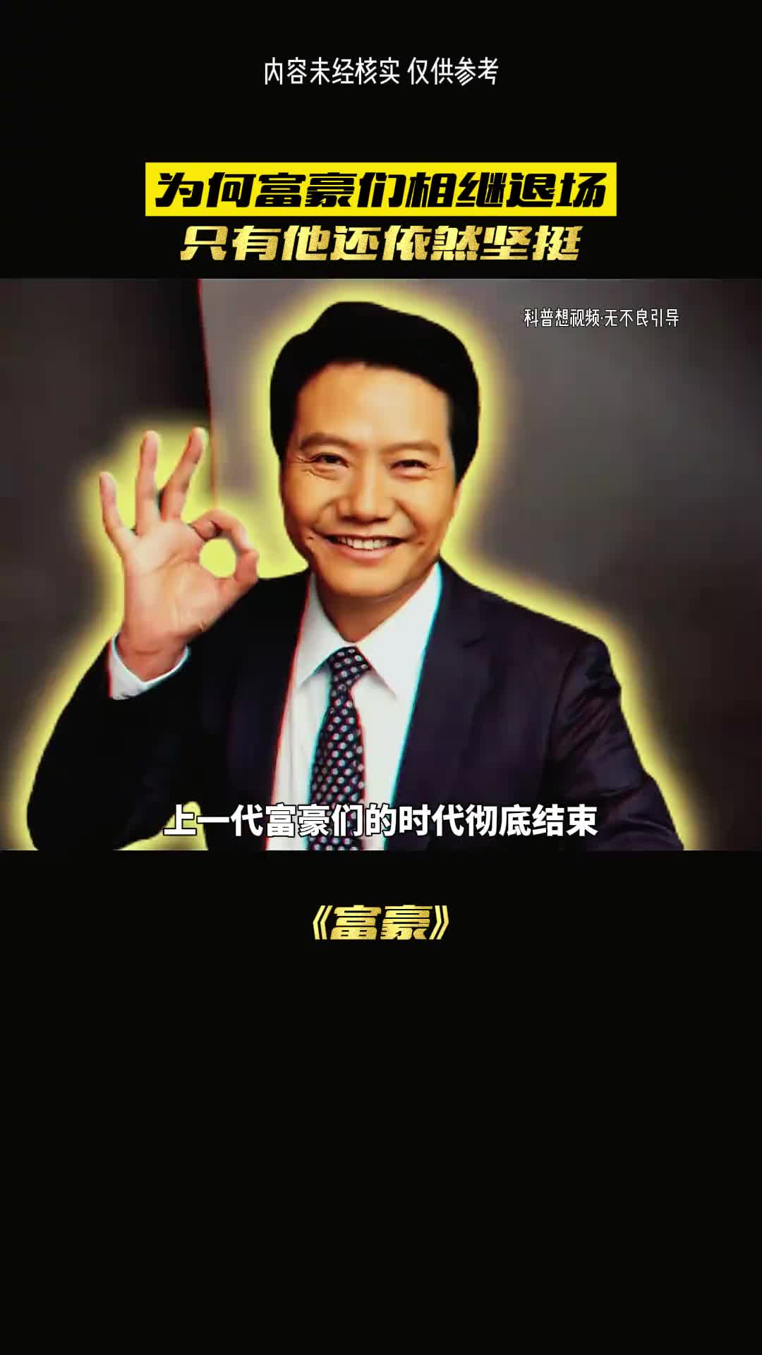 富豪们都退隐了是为什么