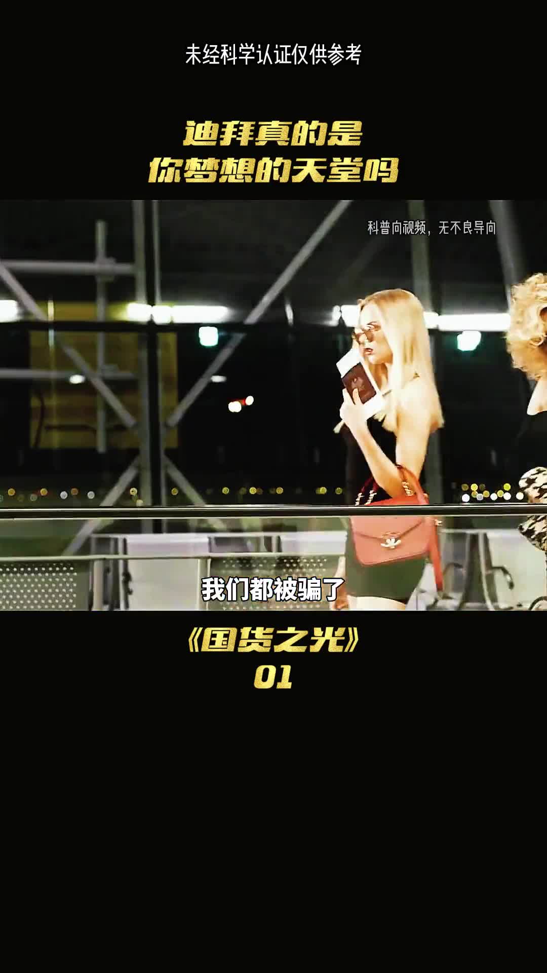 迪拜真的是你梦想的天堂吗