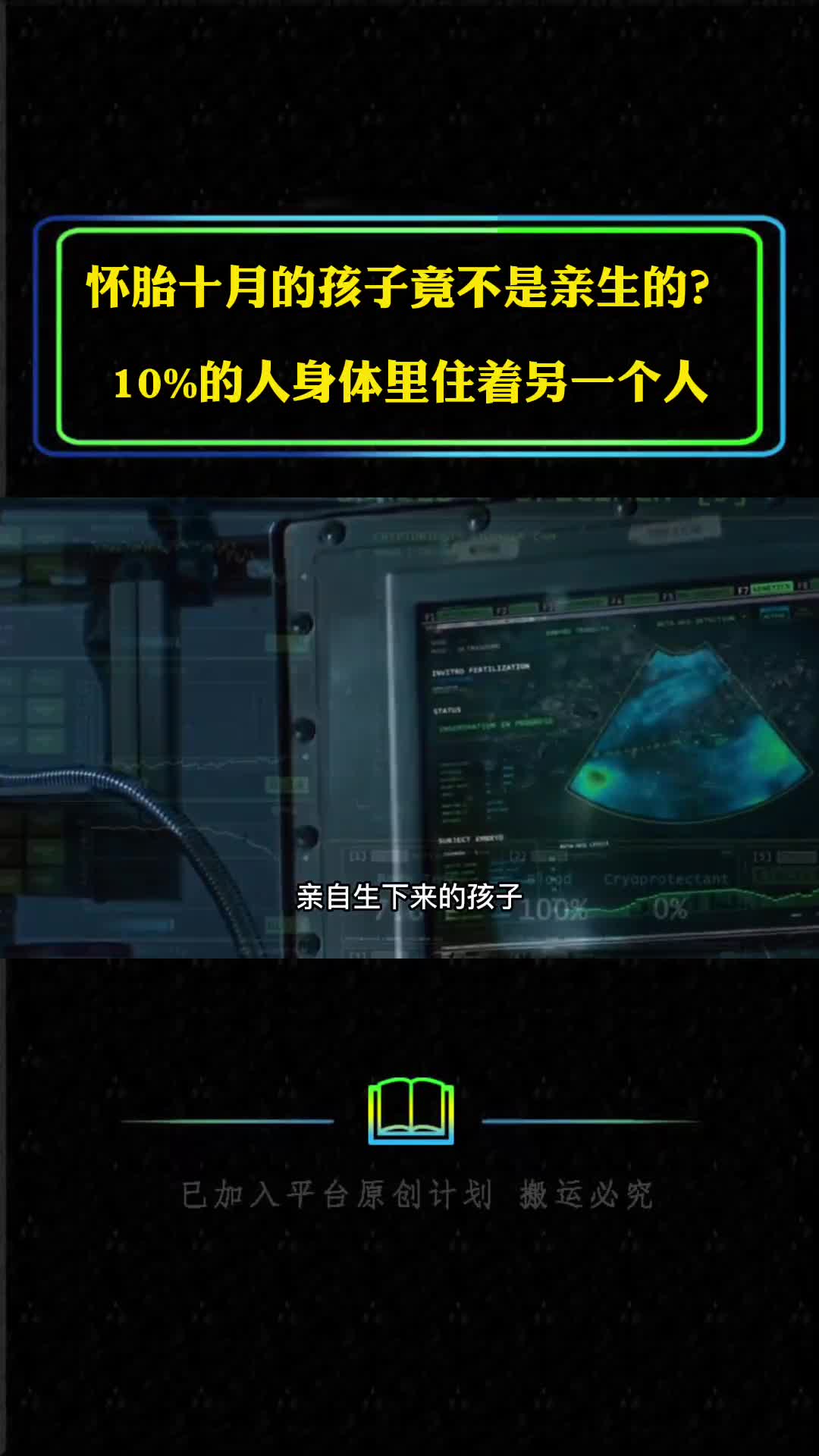 怀胎十月竟不是亲生10的身体住着另一个人这就是奇美拉现象