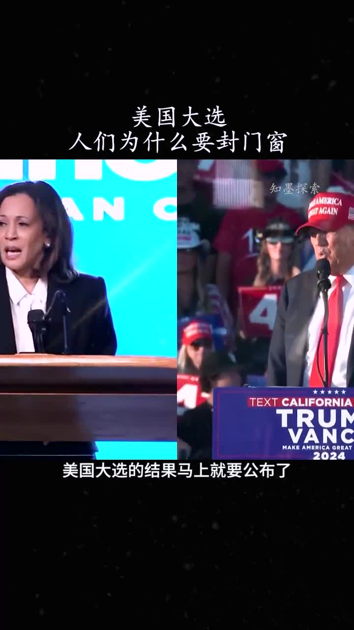 美国大选期间一些民众为什么要用木板封门窗