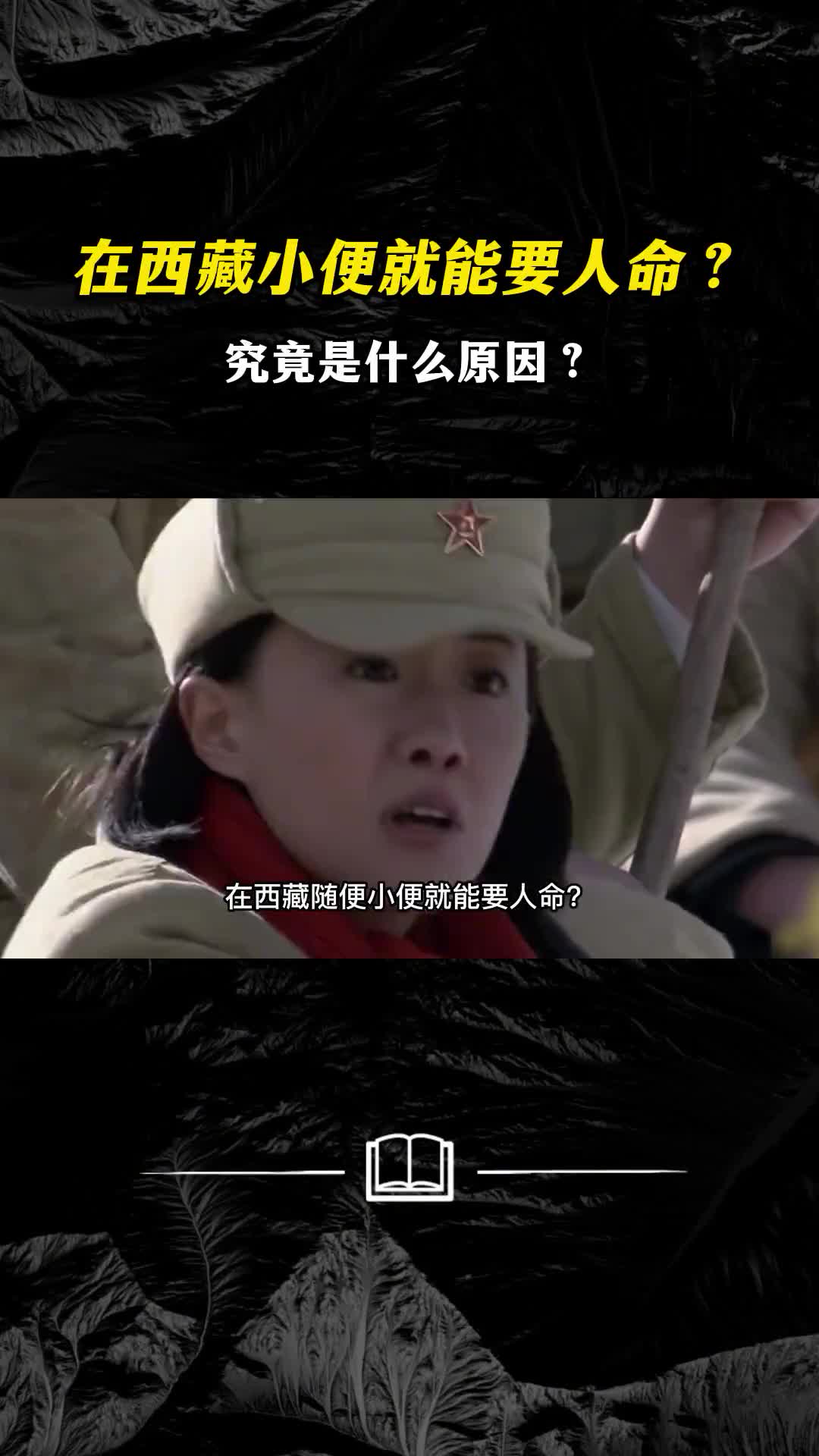 在西藏随便小便就能要人命究竟是什么原因
