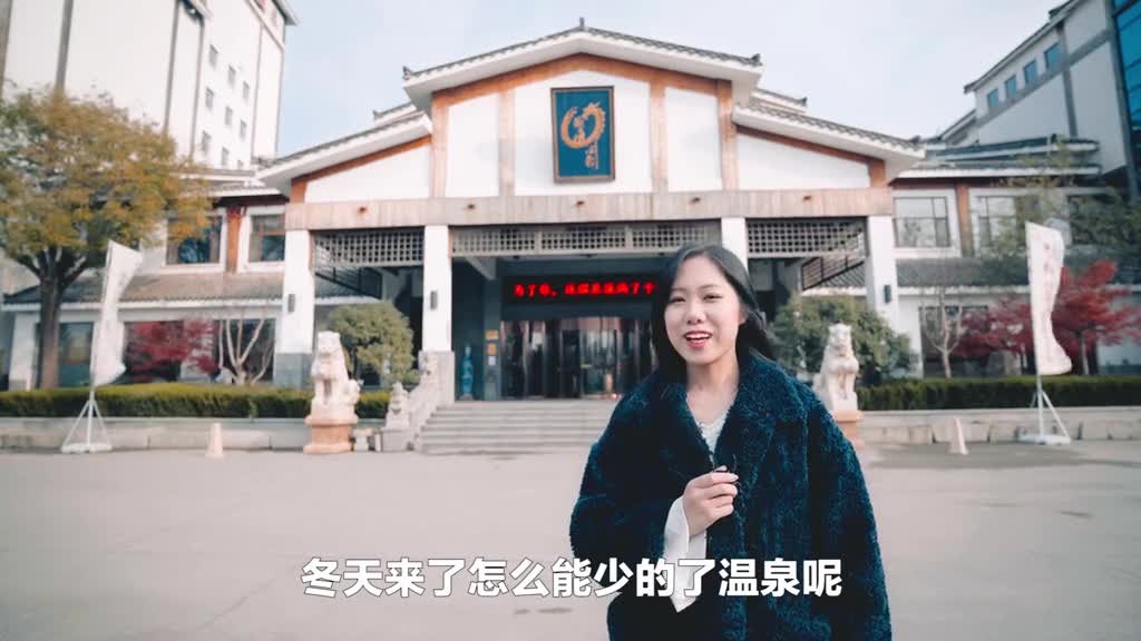 不泡温泉的冬天怎么能叫冬天呢流淌千年的临沂观唐温泉洗去你的一身疲惫