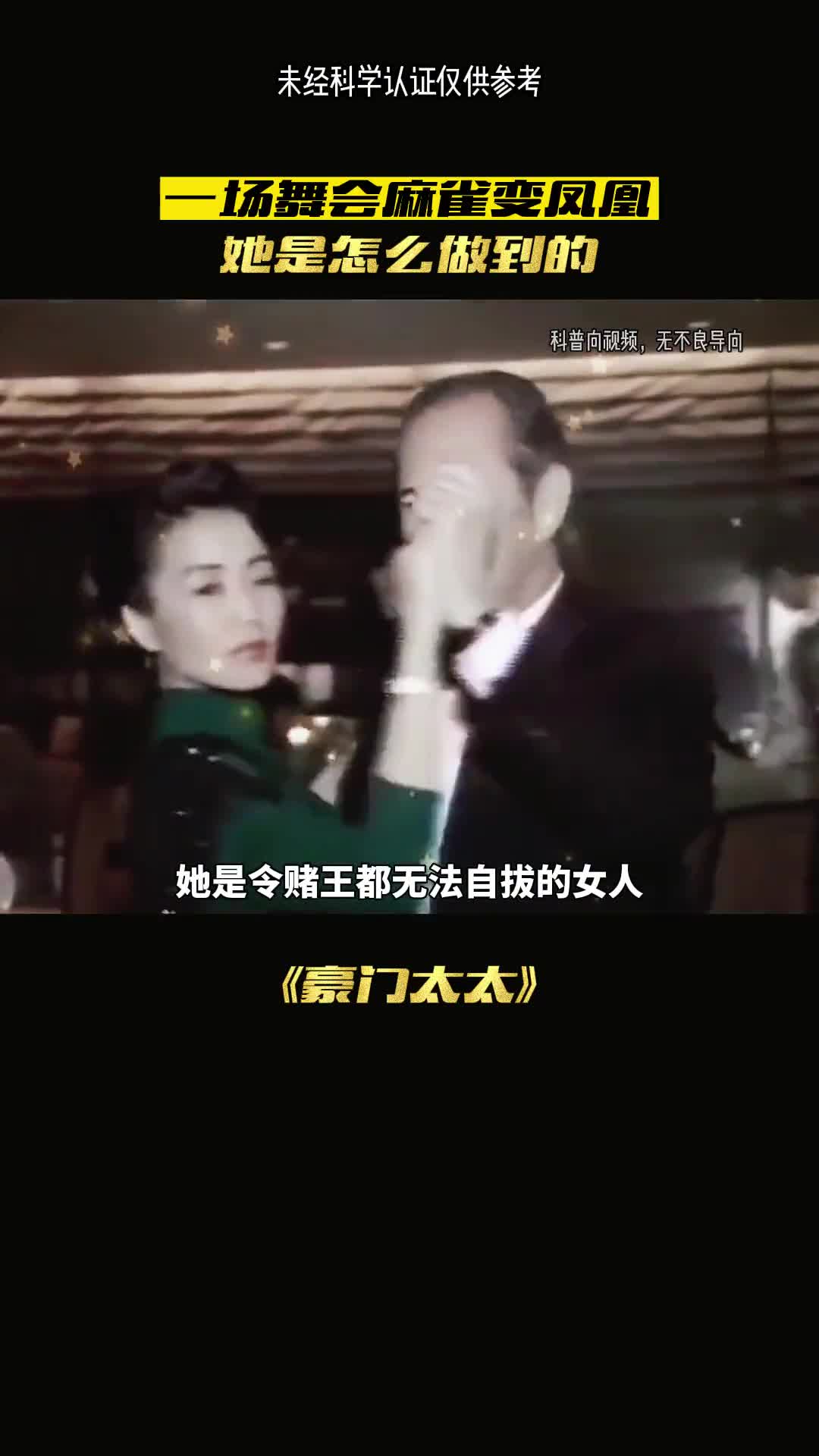 让赌王神魂颠倒