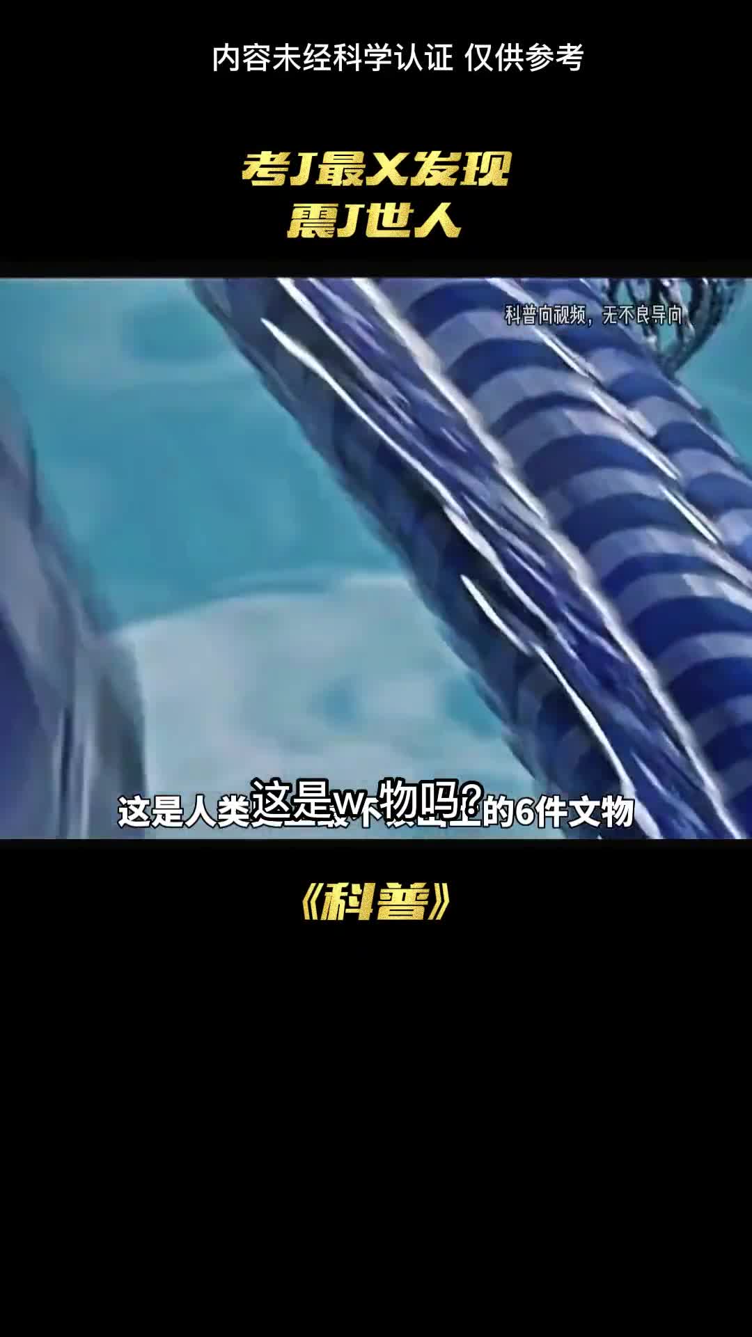 盘点人类史上最神奇的文物