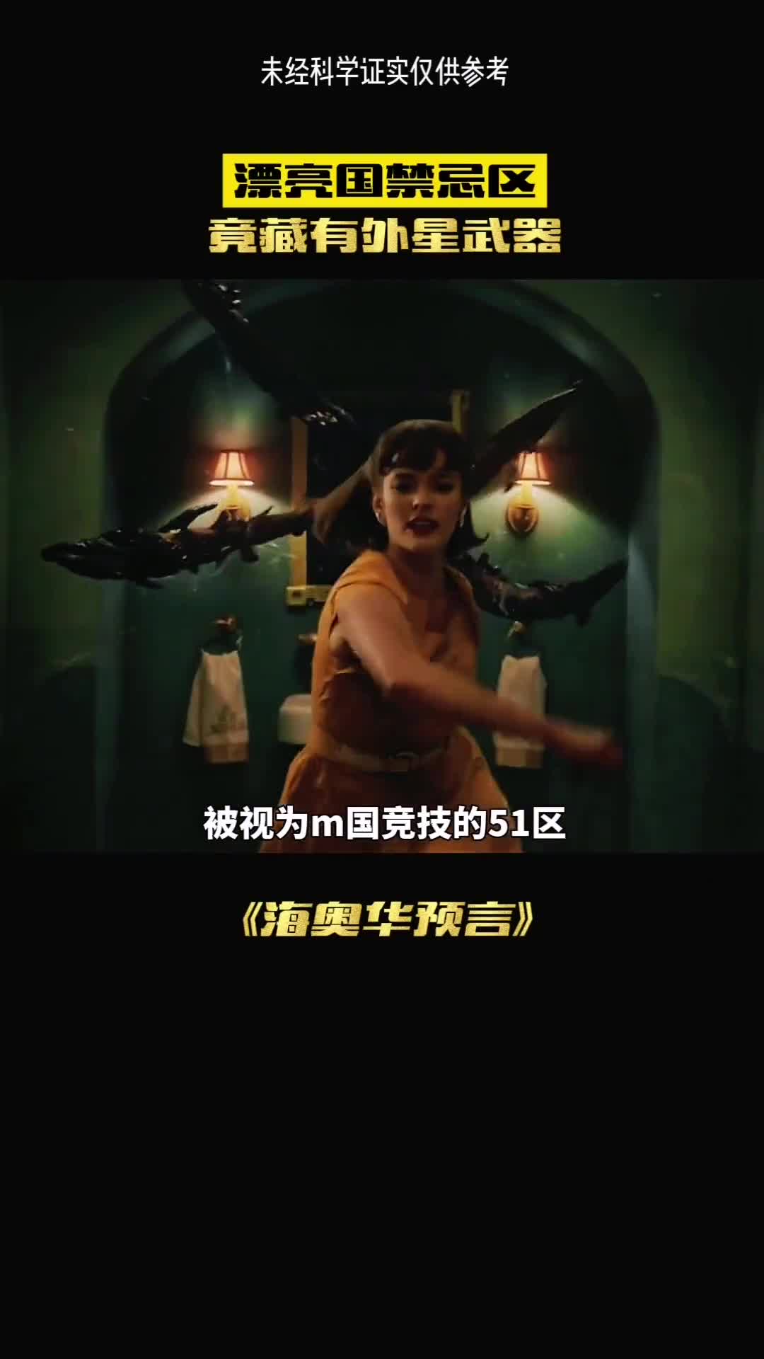 被视为美国禁忌的51区究竟有多少秘密