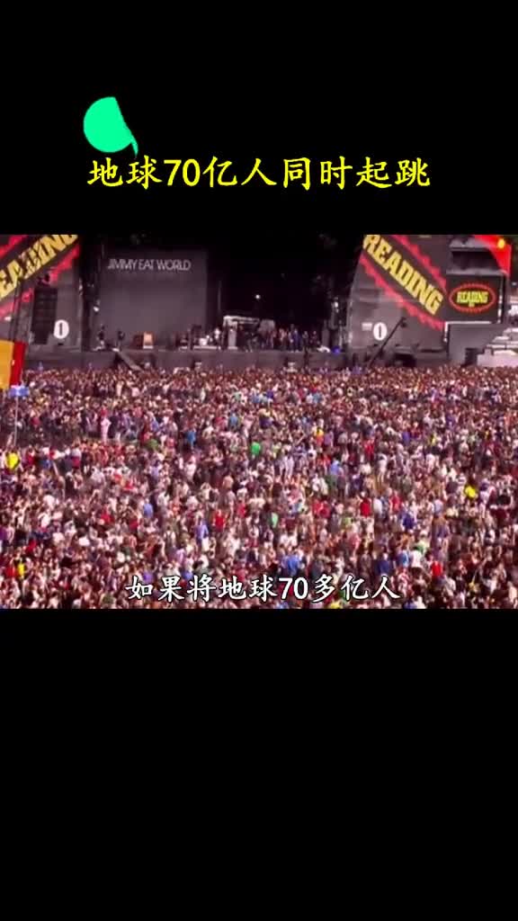 地球会不会被踩踏下去啊