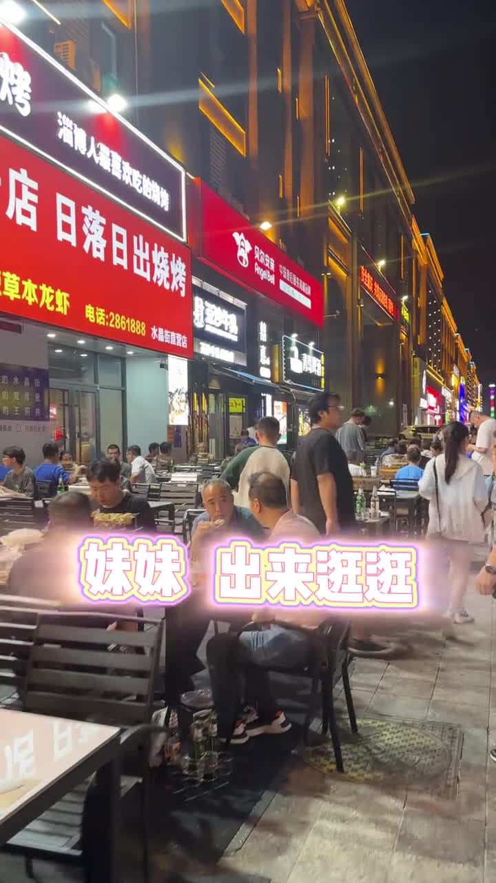 宝子们晚上去吃淄博烧烤city不city啊