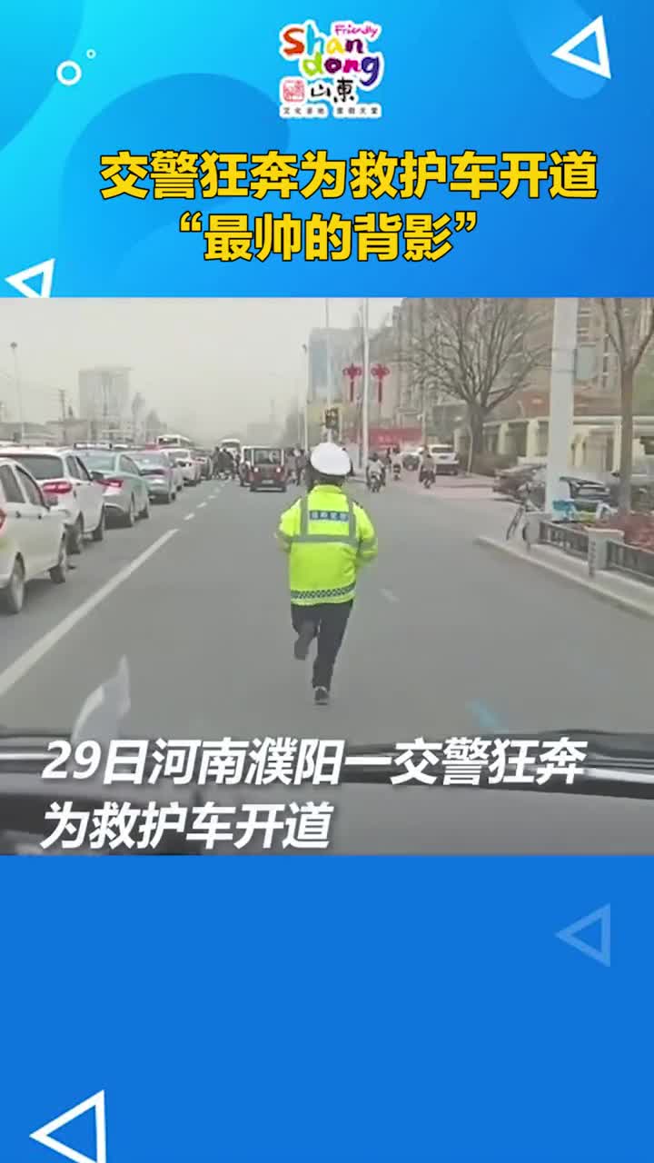 交警狂奔为救护车开道