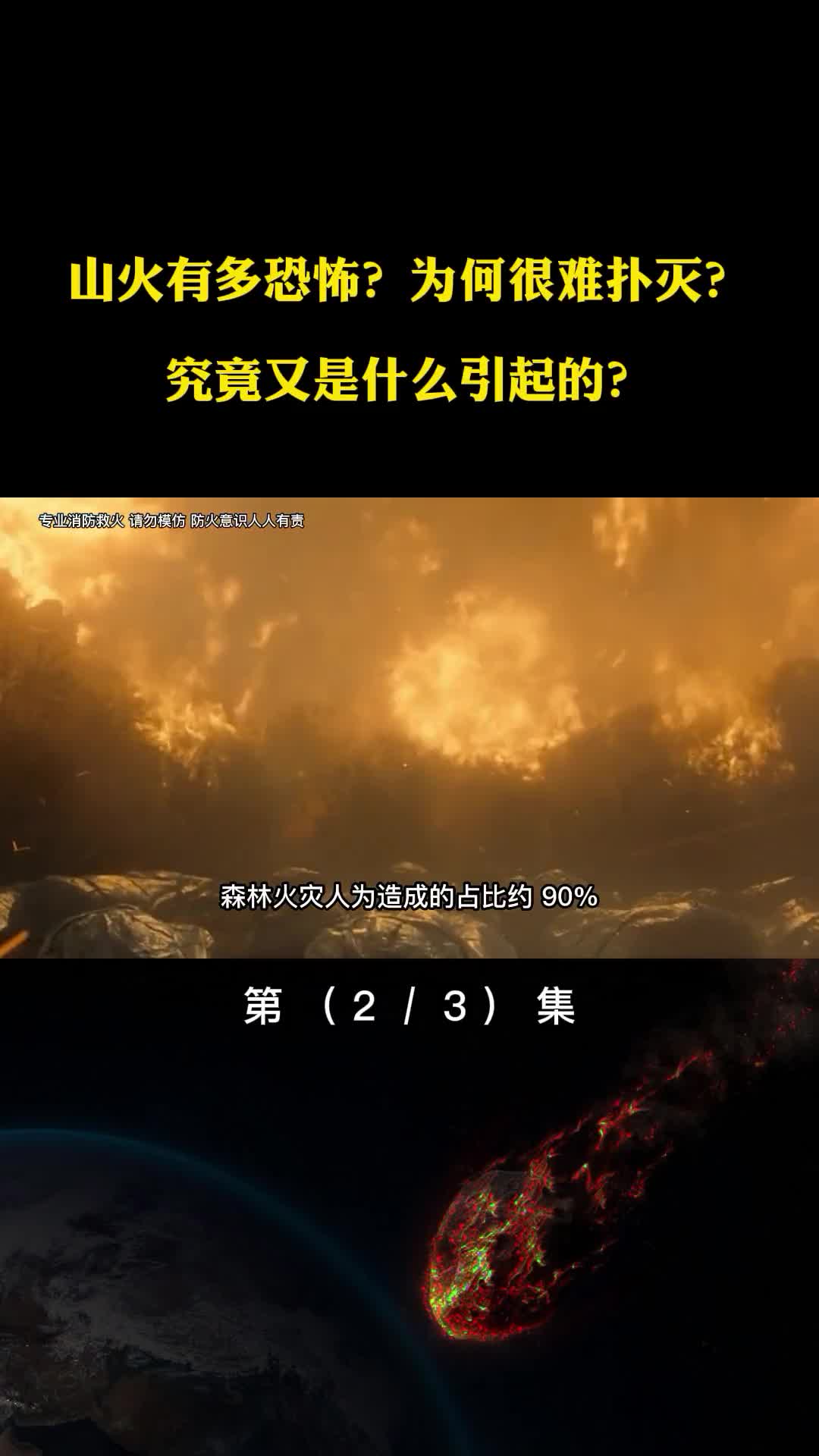 山火有多恐怖为何很难扑灭究竟又是什么引起的