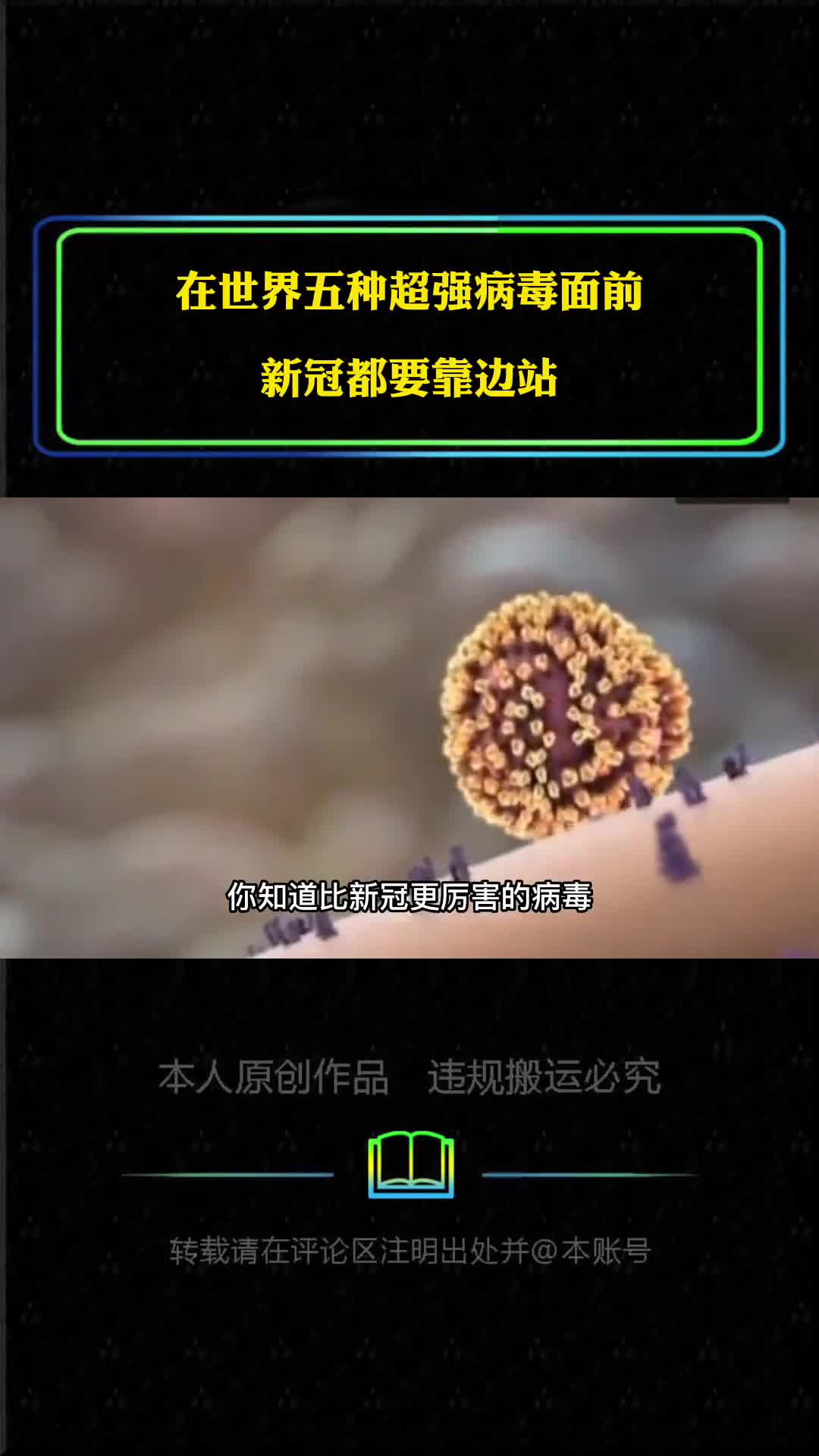 在世界五种病毒面前新冠都要靠边站第一名超乎你想象