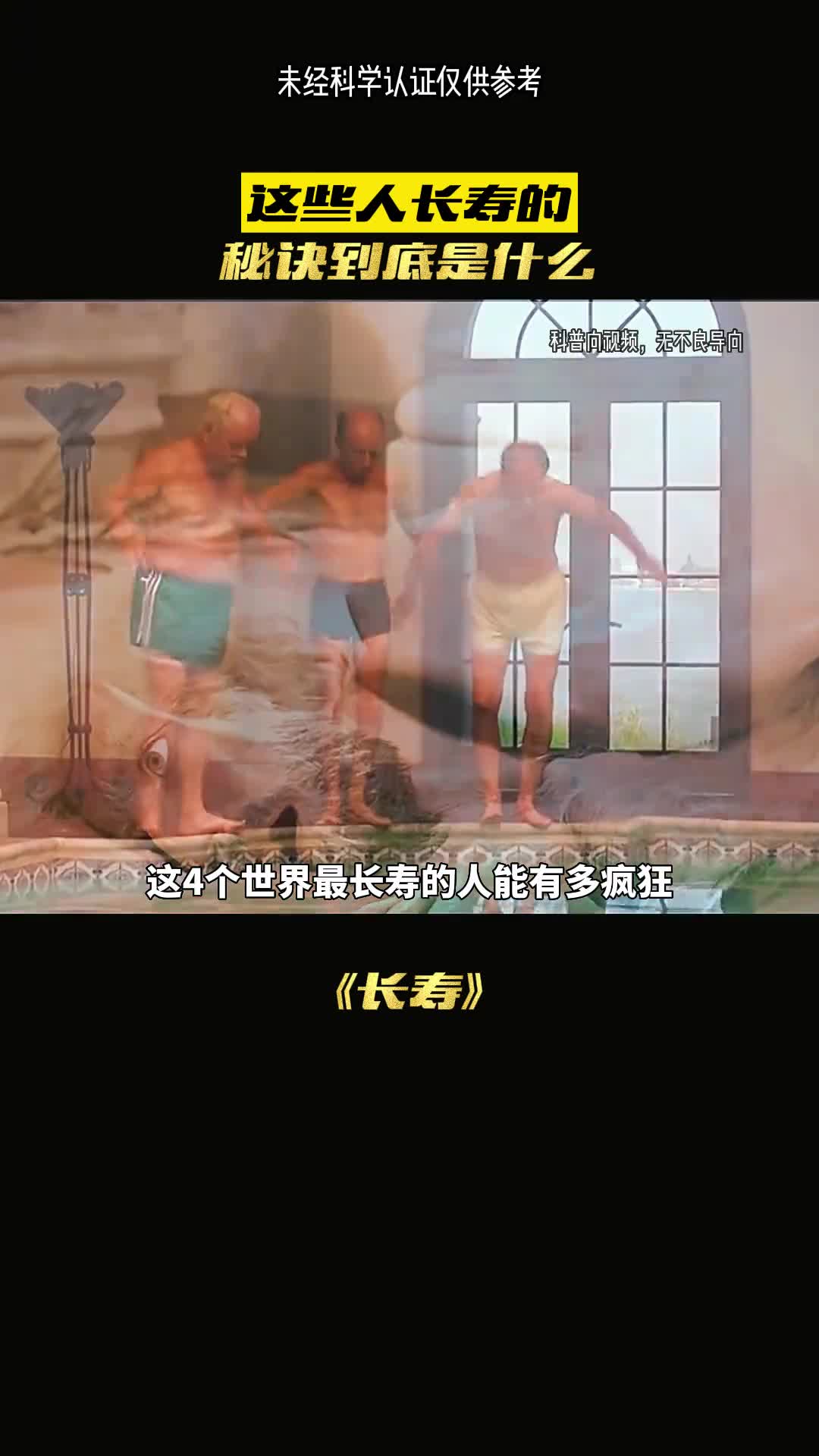 活过百岁的老人长寿秘诀