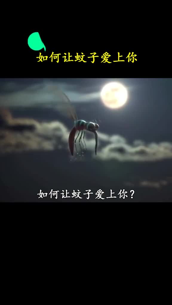 一个成熟的蚊子都会有这几种表现