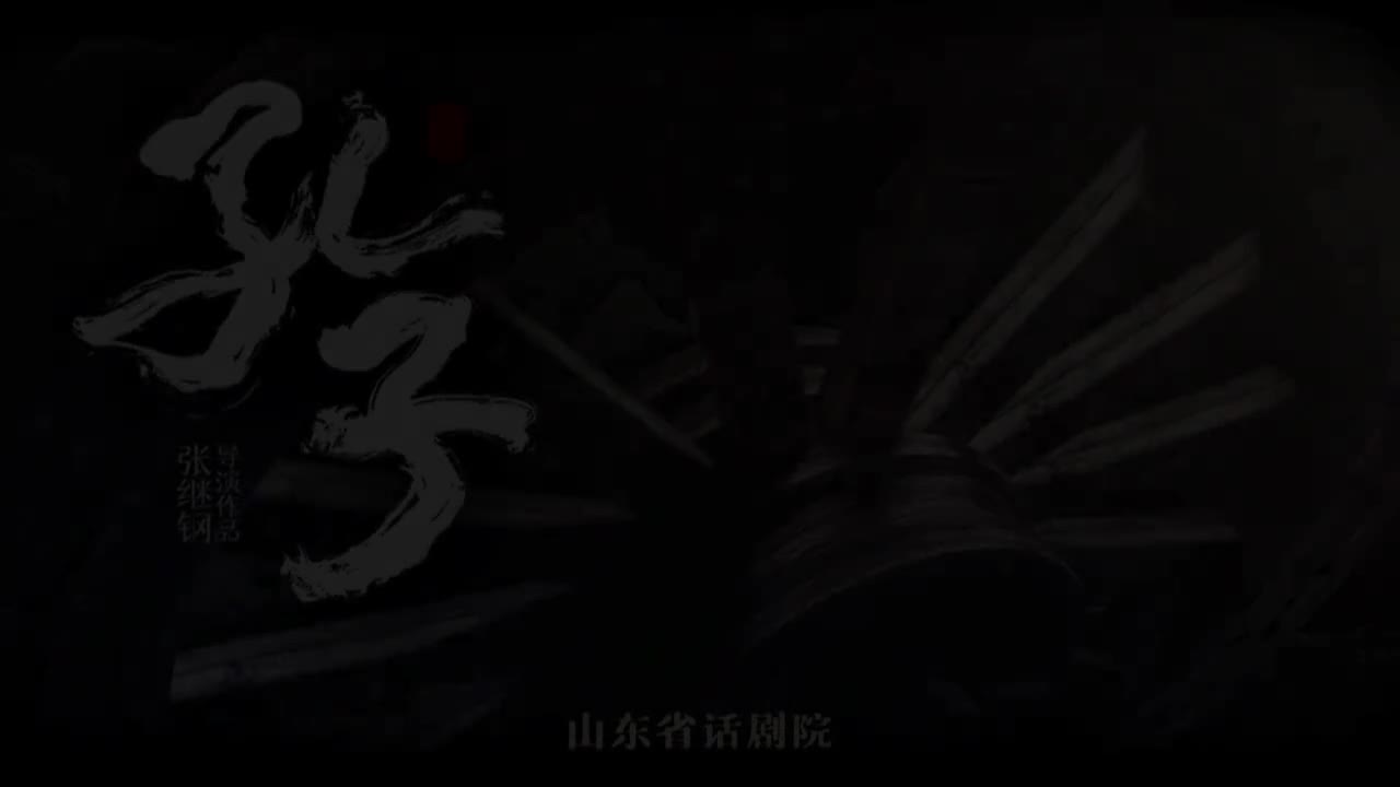 一部话剧一位圣人一场巡礼一段春秋就在今晚经典话剧孔子即将亮相河南艺术中心大剧院敬请关注河南省文化和旅游厅