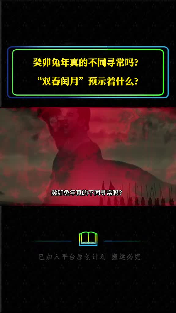 癸卯兔年真的不同寻常吗双春闰月预示着什么
