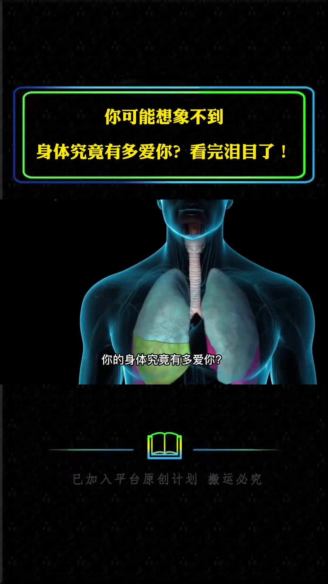 你可能想象不到身体究竟有多爱你看完泪目了
