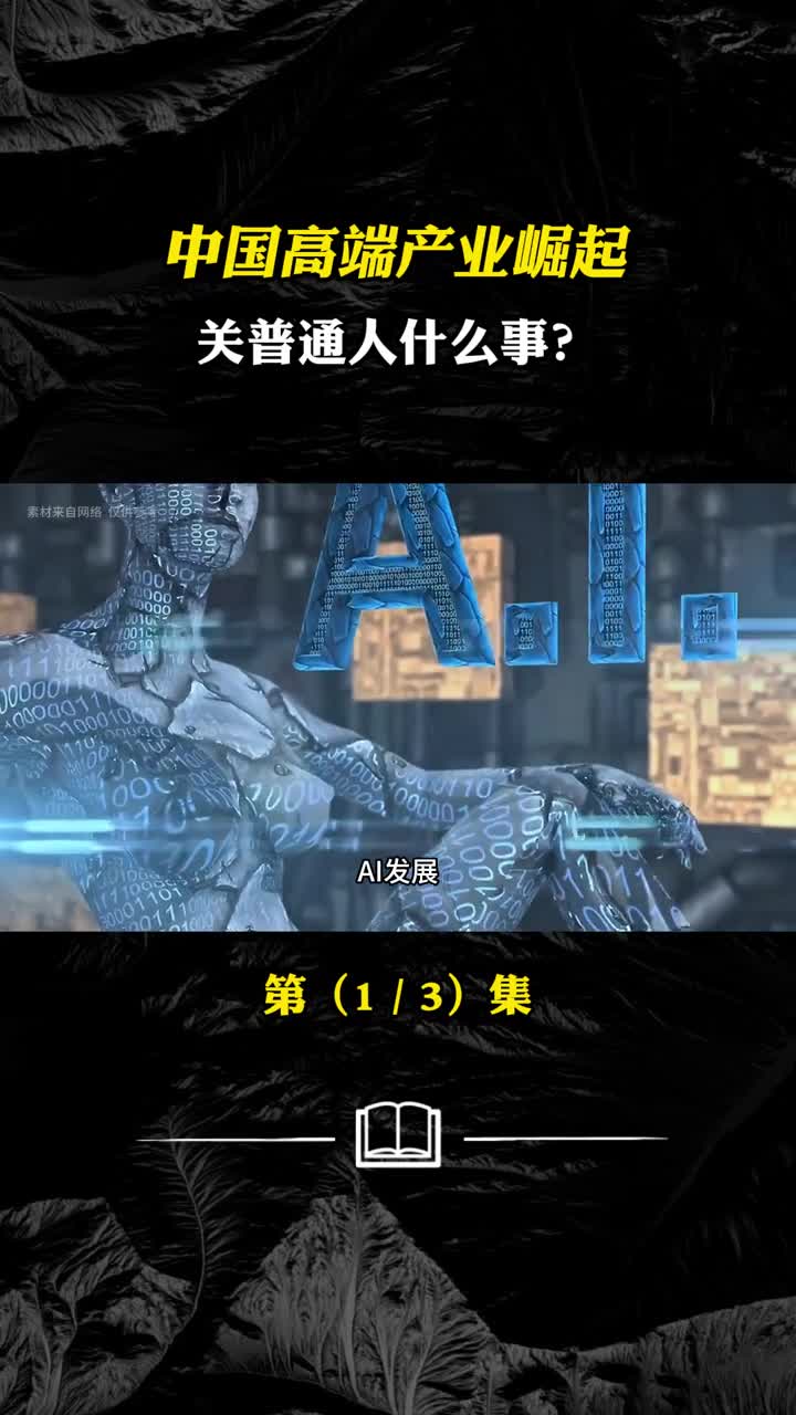 年薪千万中国高端人才薪资赶超硅谷