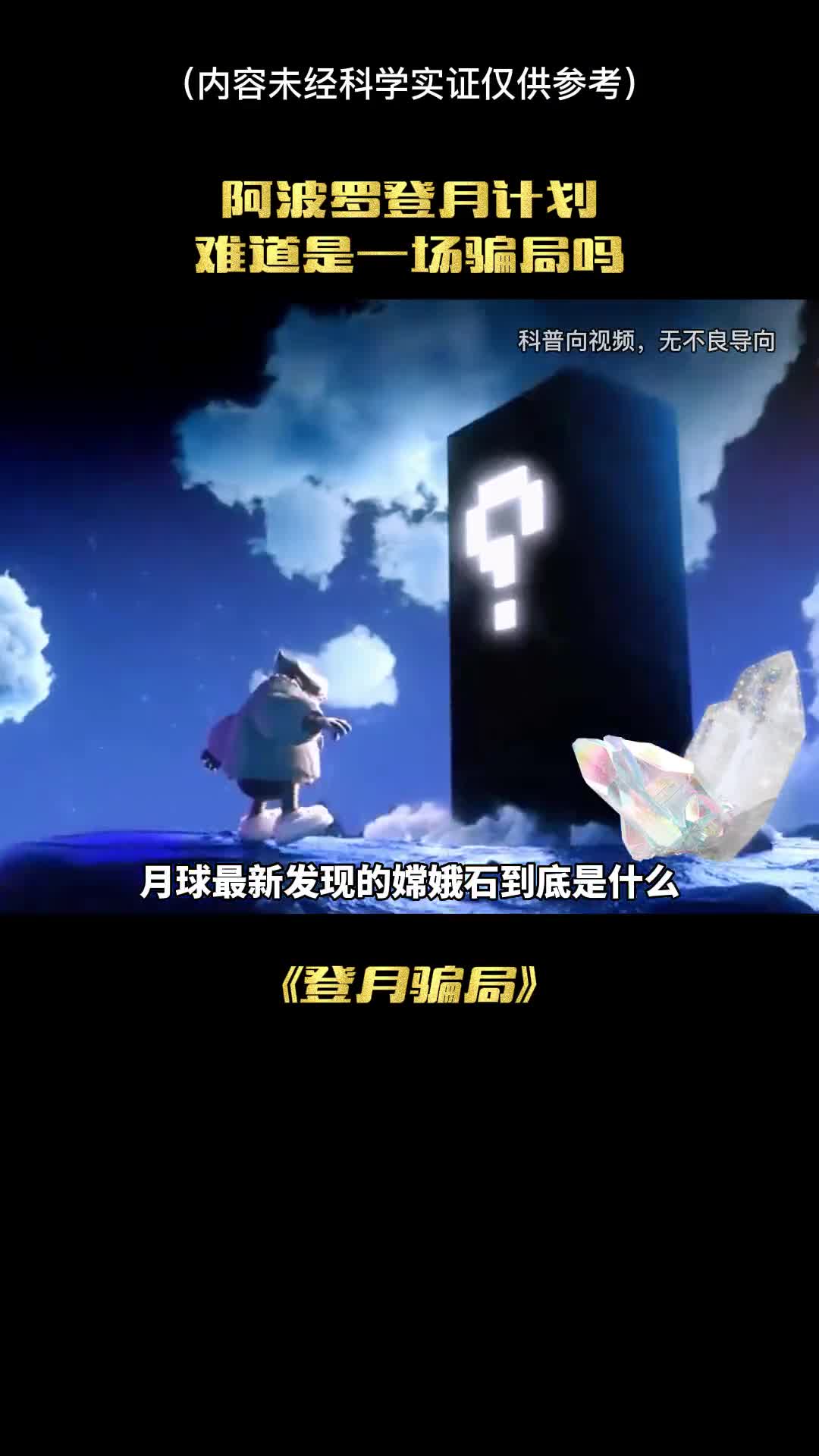 月球登月计划难道是一场骗局吗