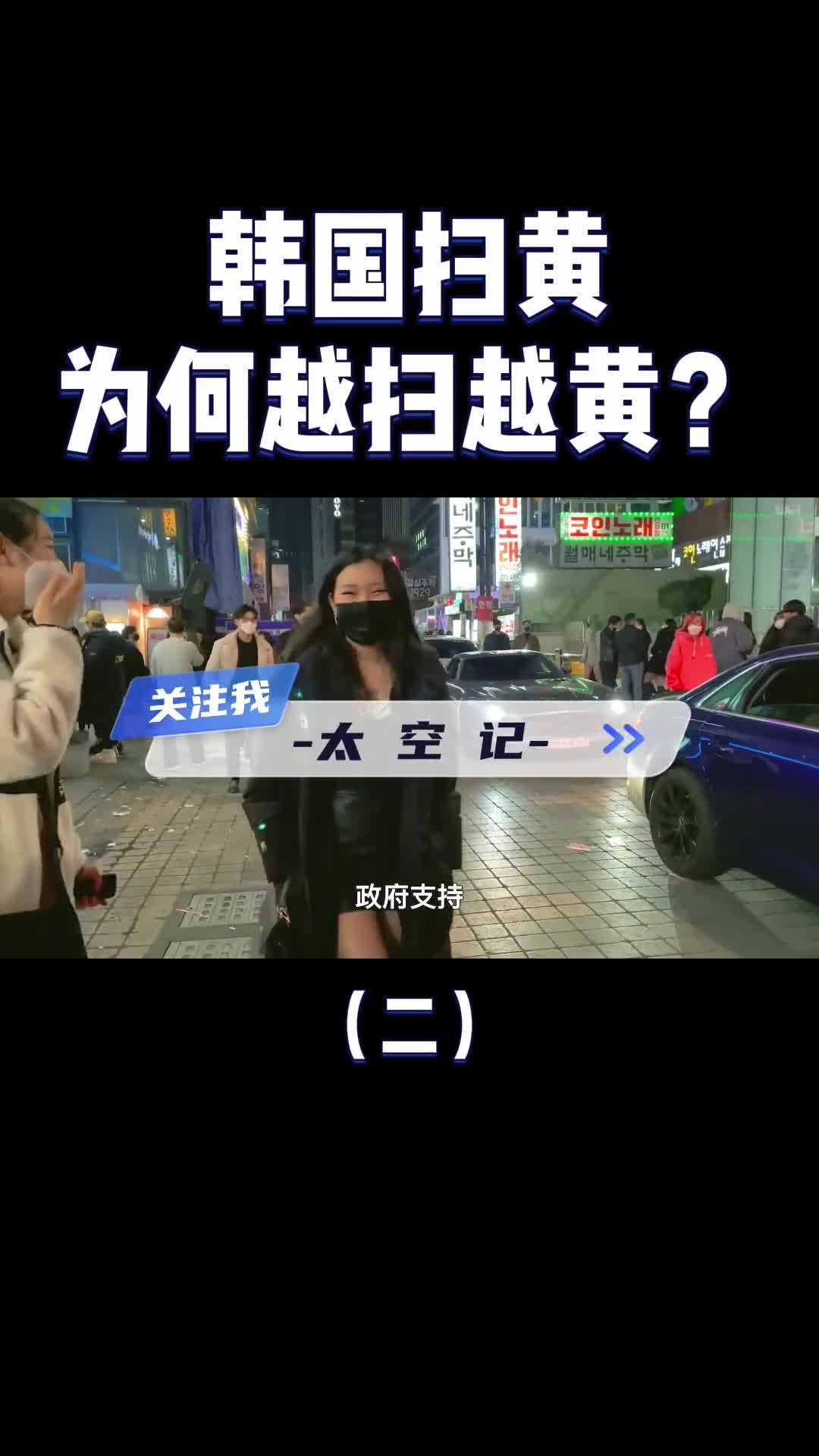 超越岛国日本韩国扫黄18年为什么越扫越黄