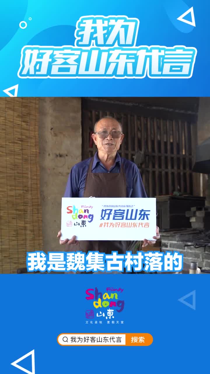 叮叮当叮叮当魏集古村落打铁老爷爷也来为好客山东代言了