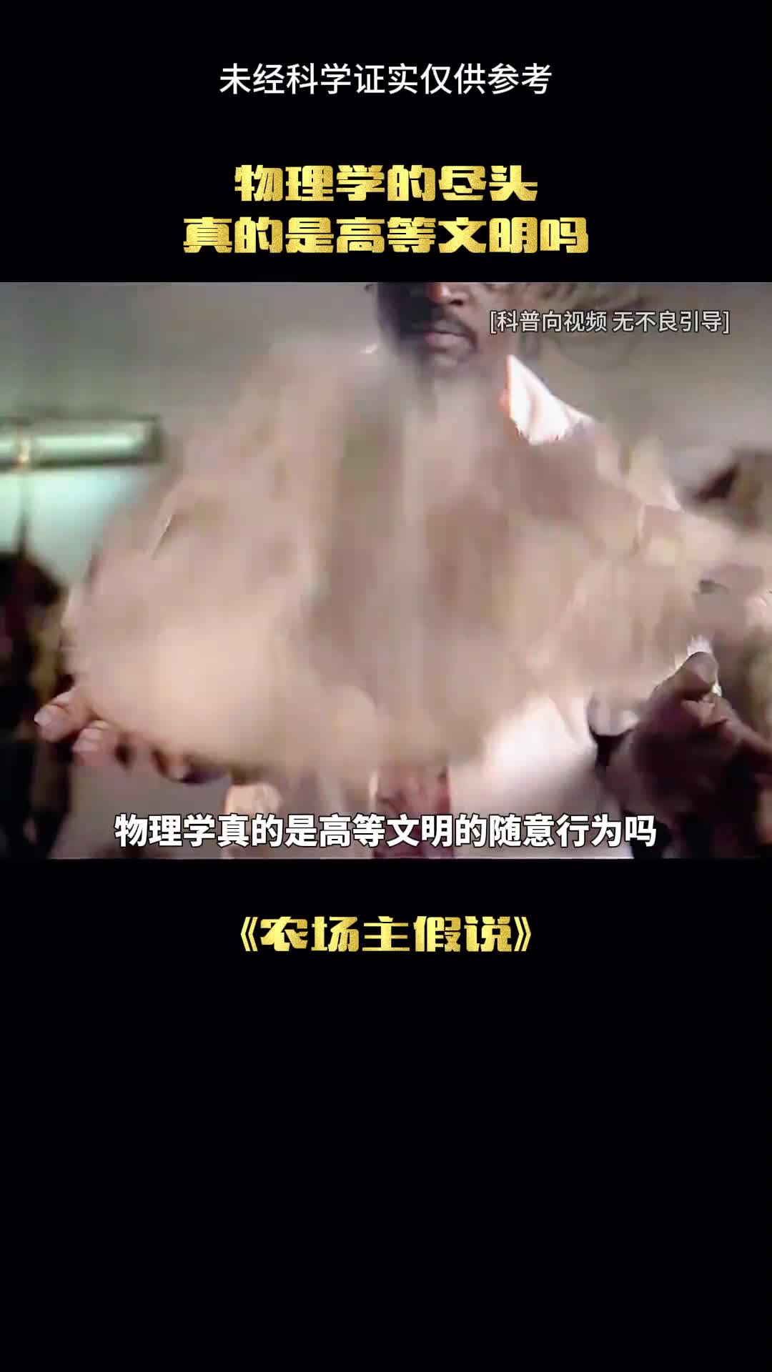 农场主假说到底是什么