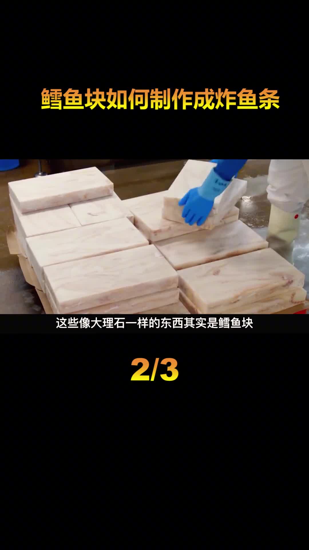 冷冻的鱼块也有国际标准