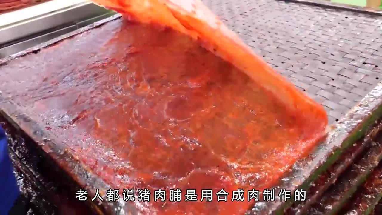 两斤鲜肉才能制作出一斤肉脯这样的猪肉脯你吃过么