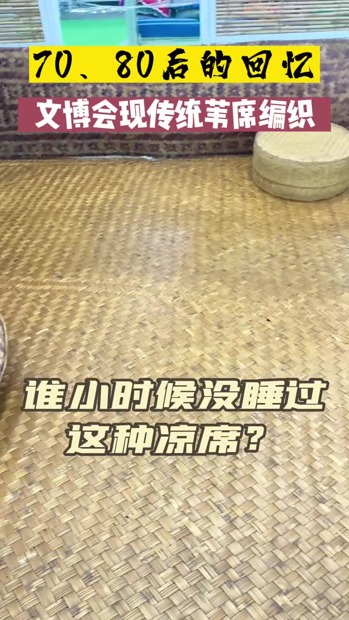00后记忆里的苇编都是一件件漂亮的手工艺品吧而对70后80后来说是绝对的童年记忆啊