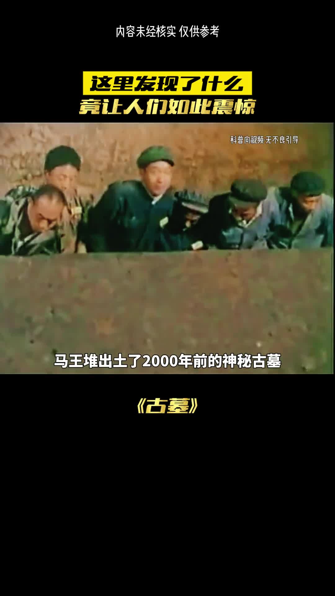 马王堆考古令人震撼不已