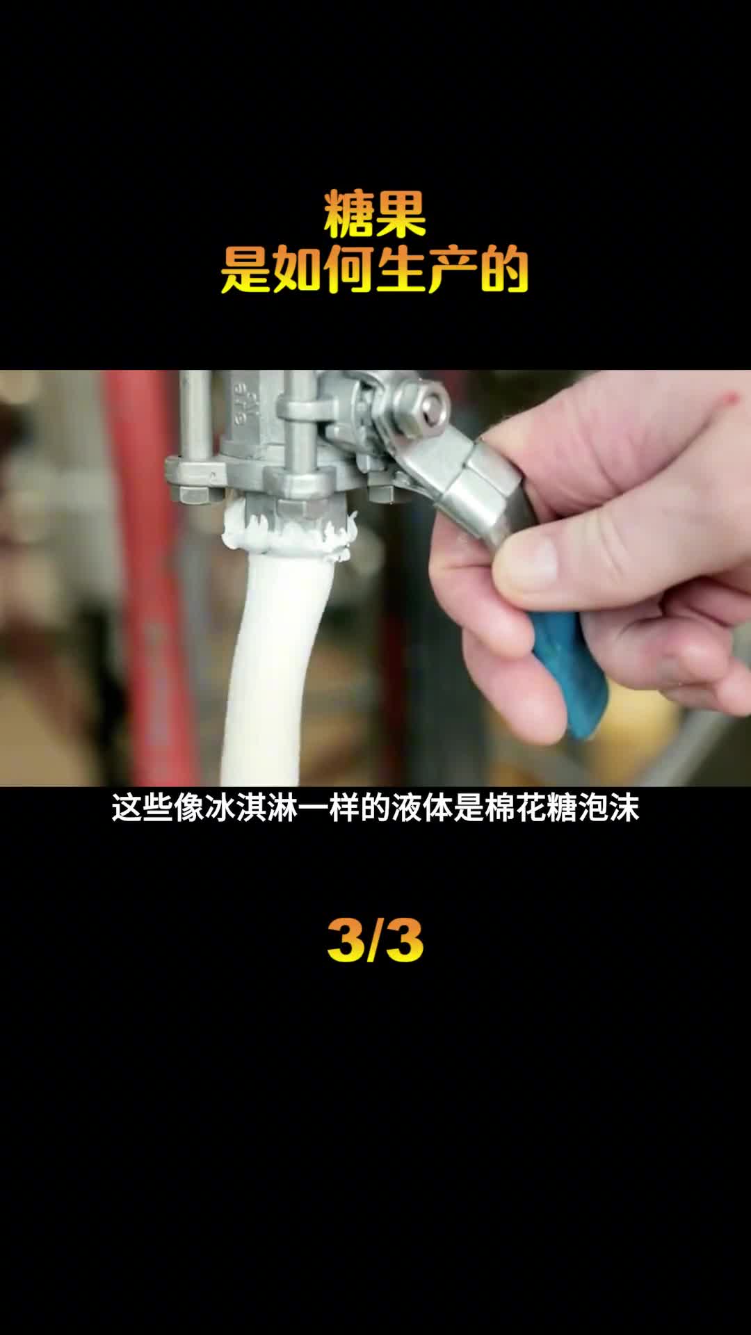 糖果是如何生产的