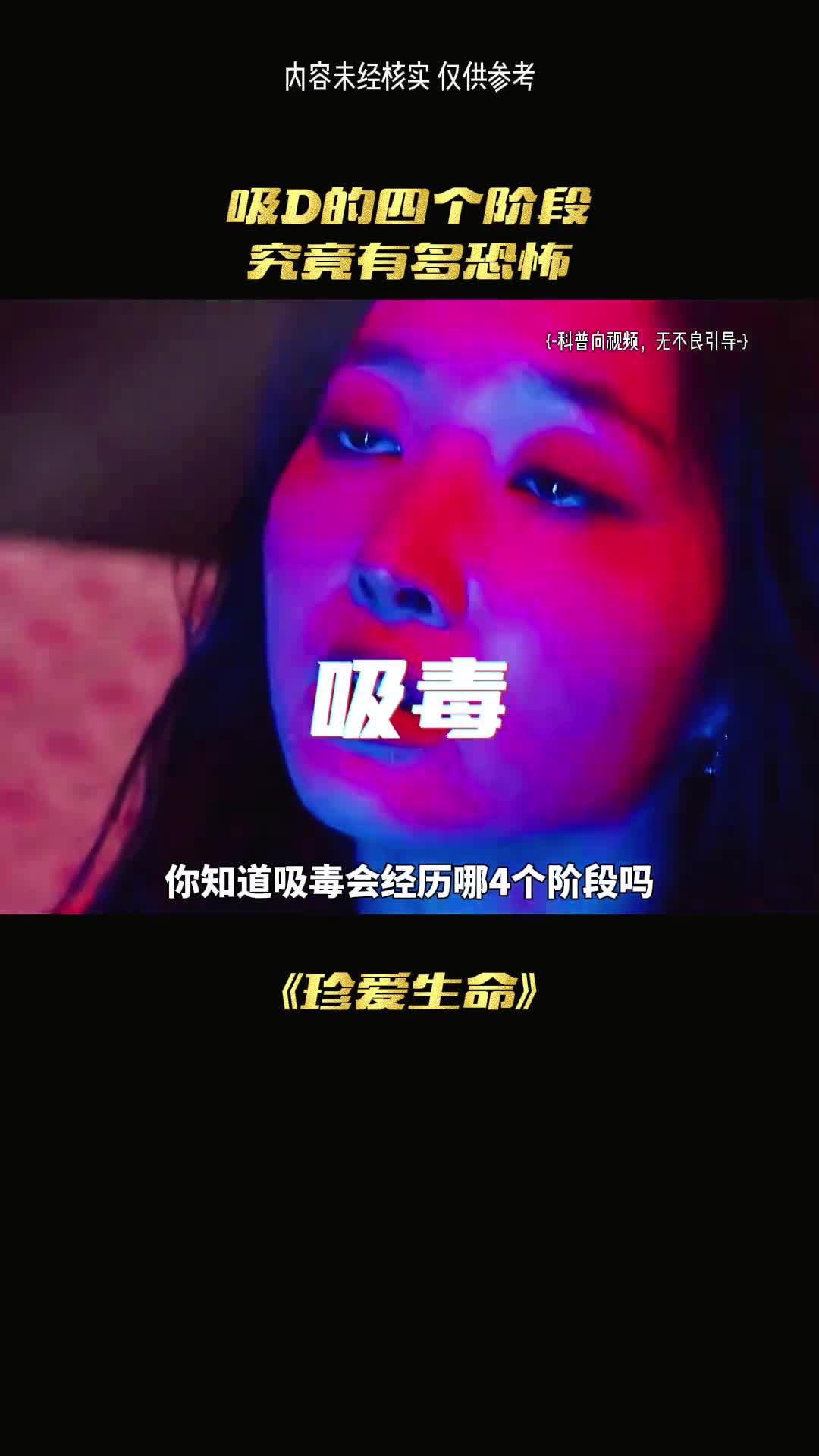 这是吸毒的四个阶段