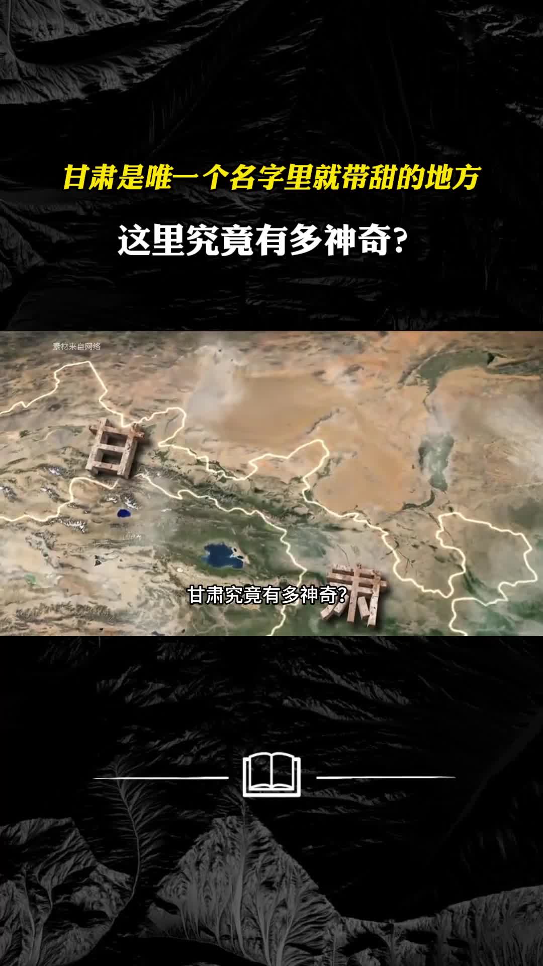 甘肃是唯一个名字里就带甜的地方这里究竟有多神奇