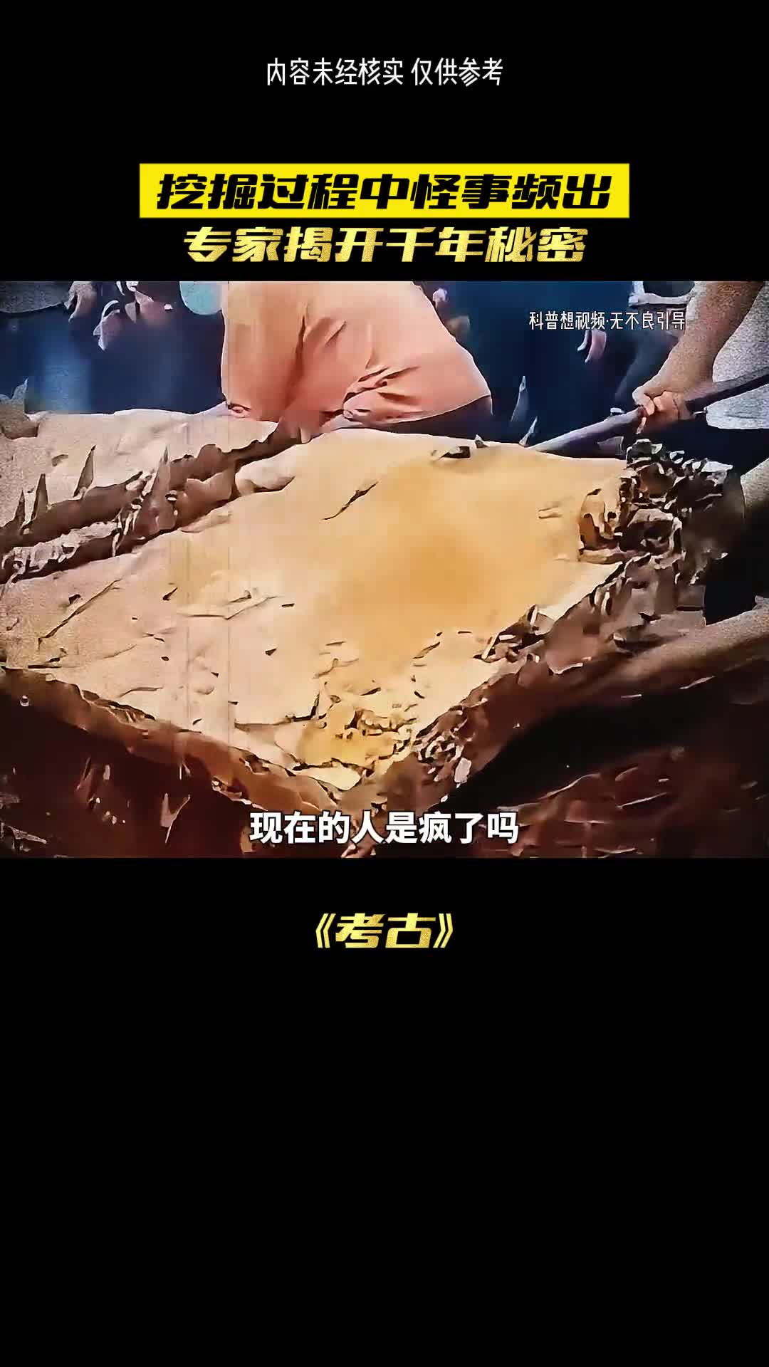 老子的墓你真的敢挖吗