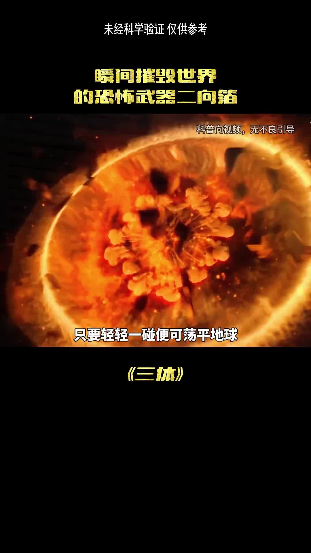 只要轻轻一碰便可荡平地球二向箔到底有多恐怖你绝对想不到