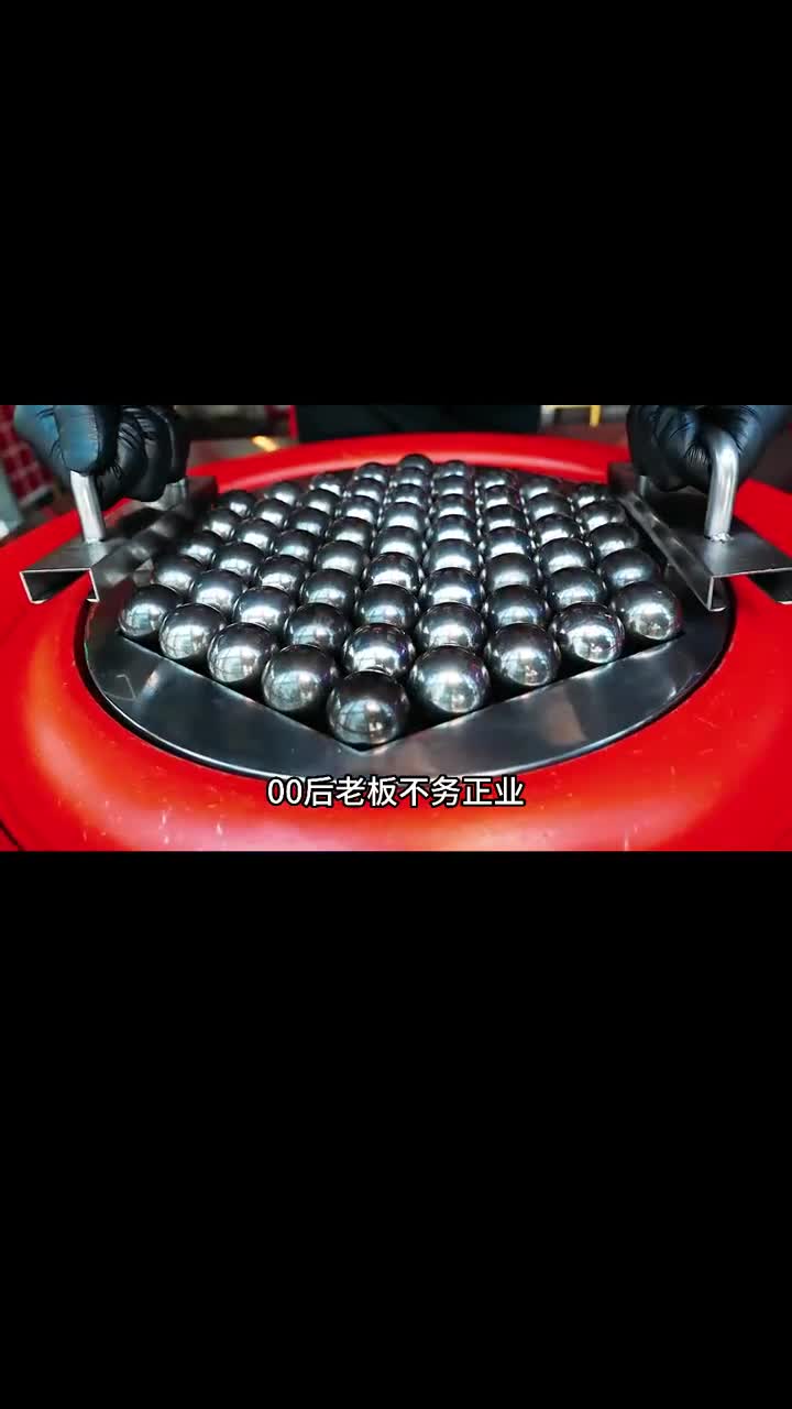 他天马行空的用钢珠烤肉没想到