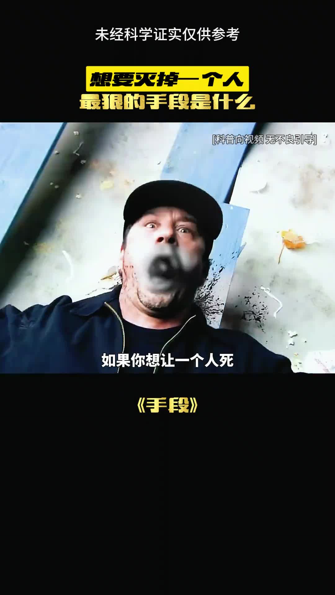 整人的手段有多狠