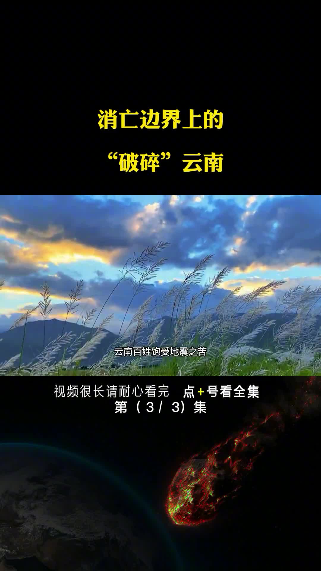 承包我国20的地震美丽云南竟如此破碎专家处于板块消亡边界