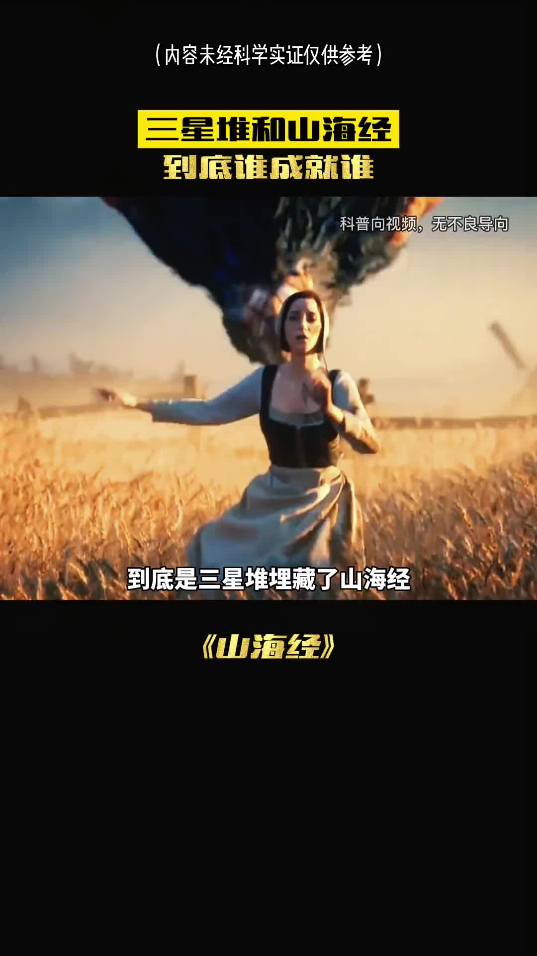 到底是三星堆埋藏了山海经还是山海经埋藏了三星堆