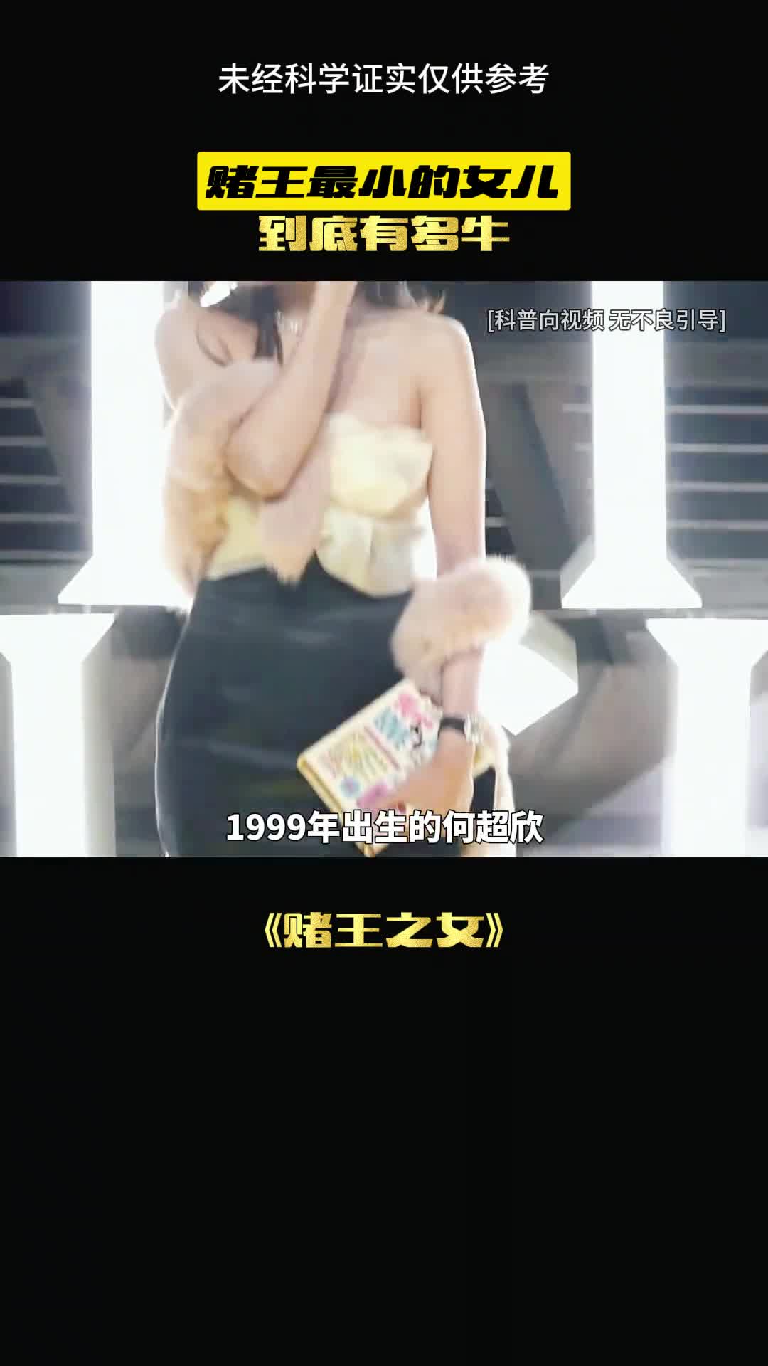 赌王最小的女儿能有多优秀