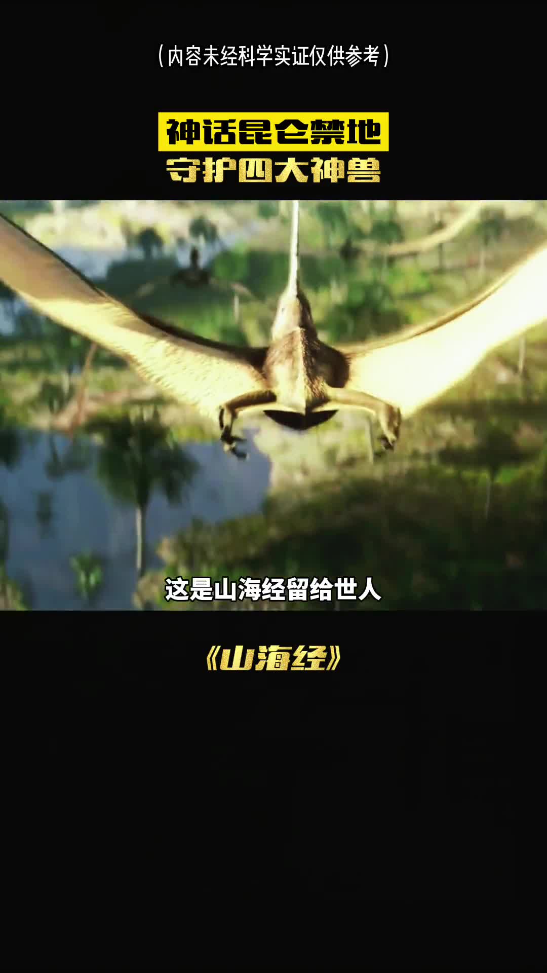 这是山海经留个世人最诡异的谜团