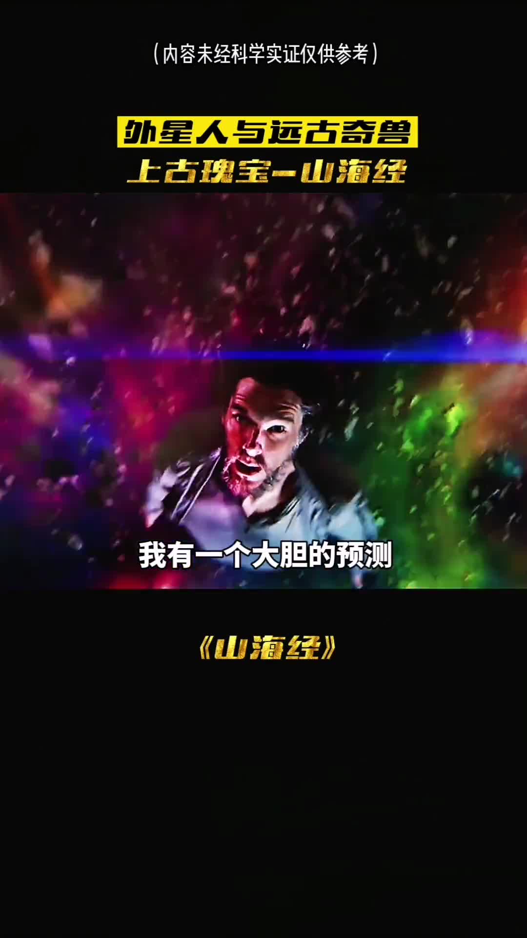 我有一个大胆的预测2022年是外星人元年山海经中的记载到底隐藏了多少秘密