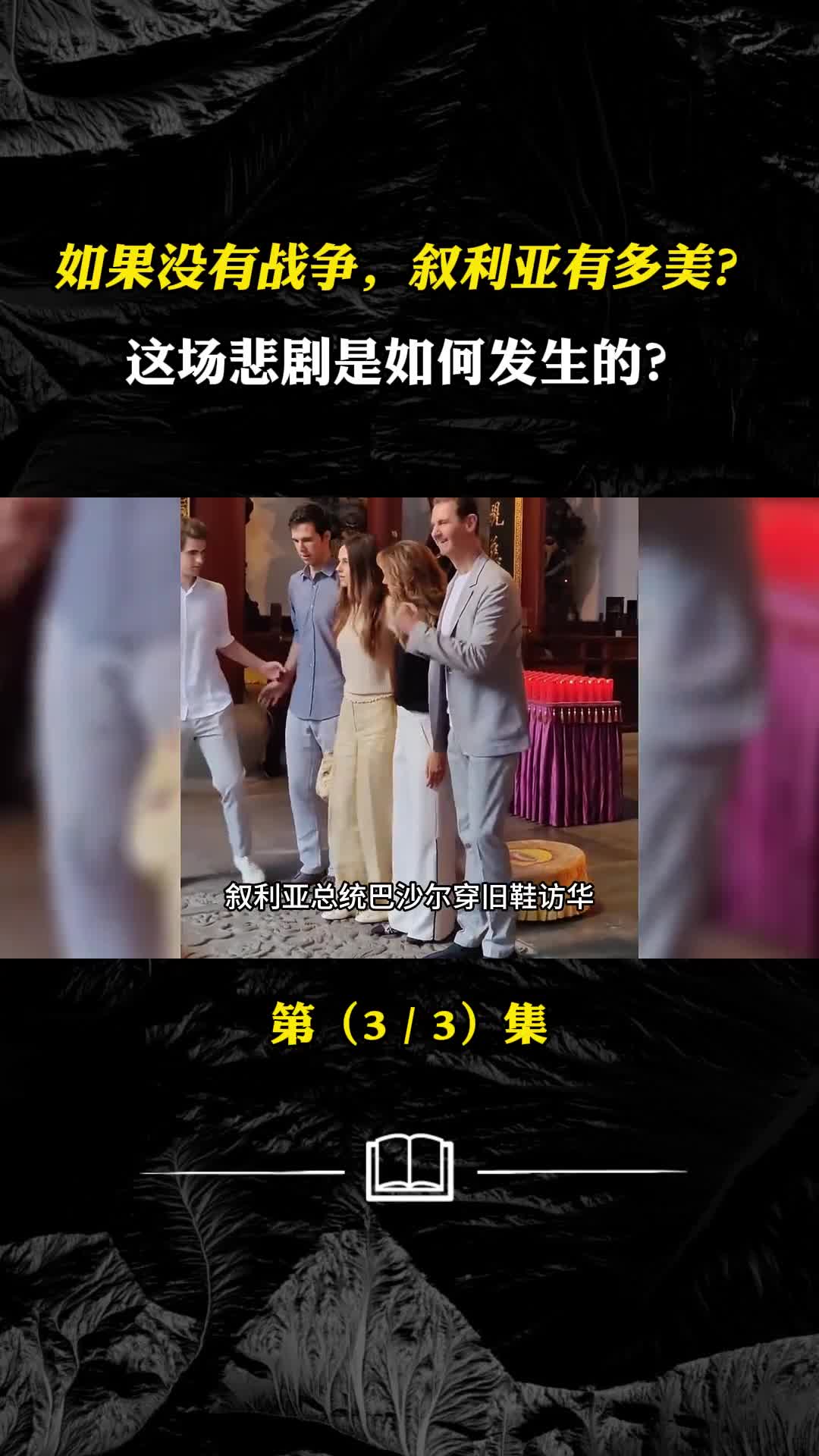 如果没有战争叙利亚有多美这场悲剧是如何发生的
