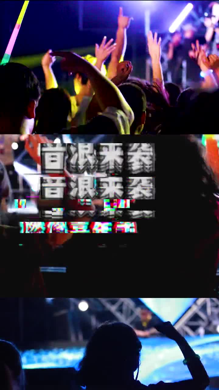 2021年山东最强音乐节盘点音浪来袭燃爆嘉年华