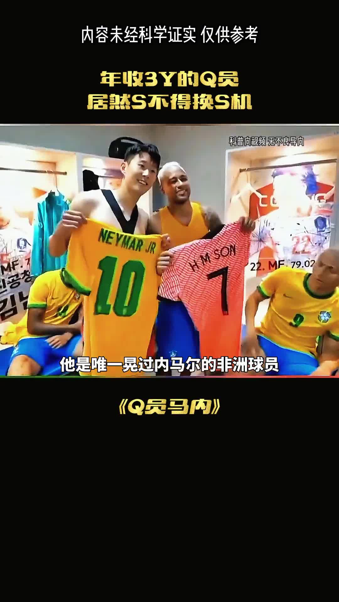 这是一个唯一晃过内马尔的球员