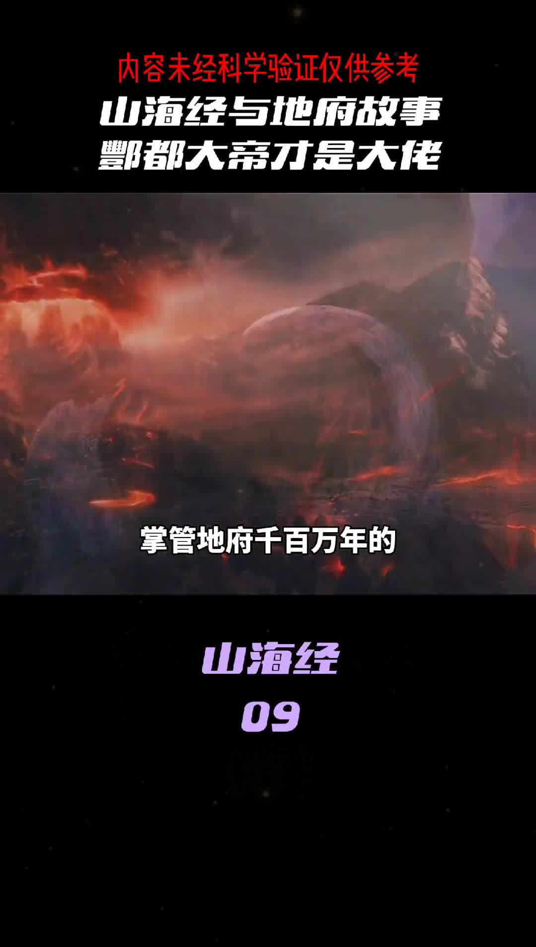 长官地府的神圣究竟是谁