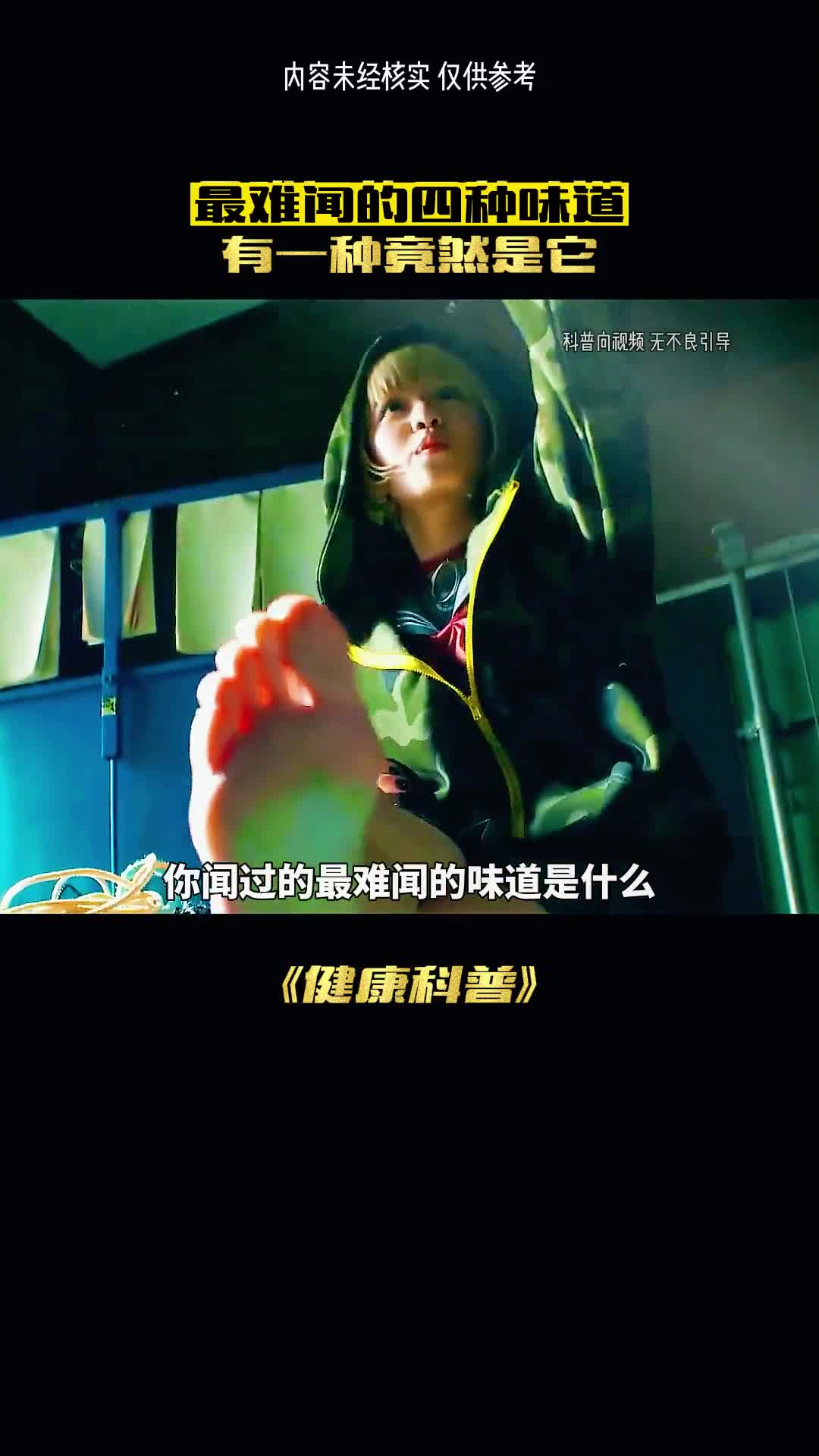 盘点最难闻的味道