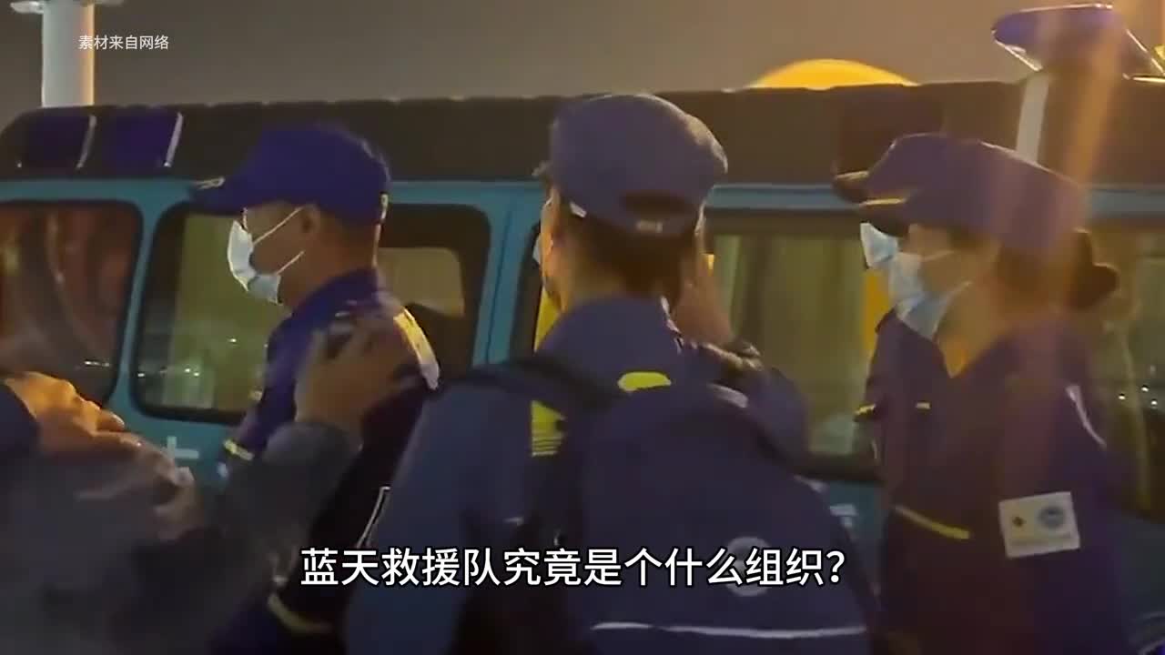 蓝天救援队究竟是什么组织真的是打着公益的旗号背后牟利吗