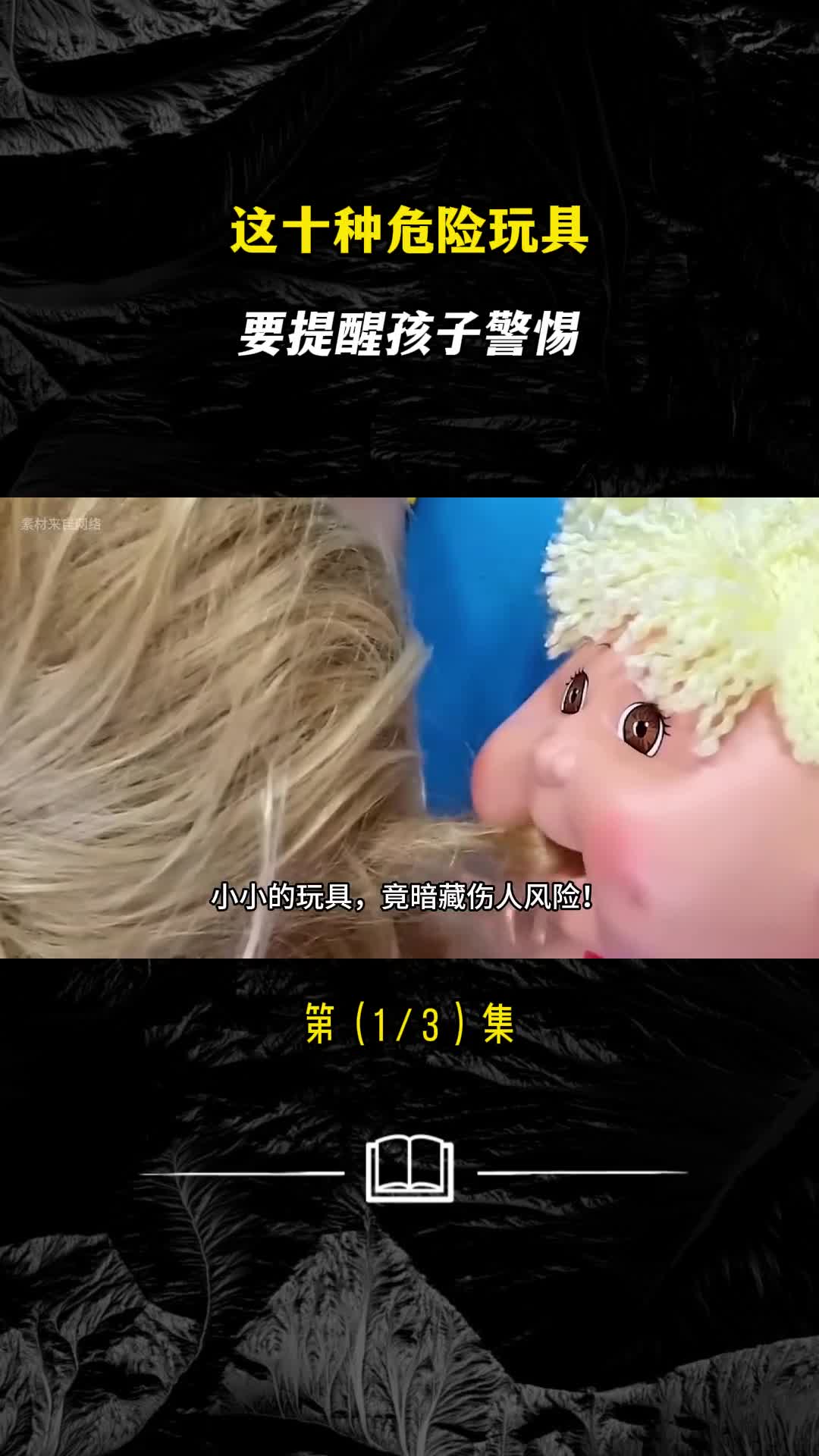 这十种玩具为何变成了可怕的暗器