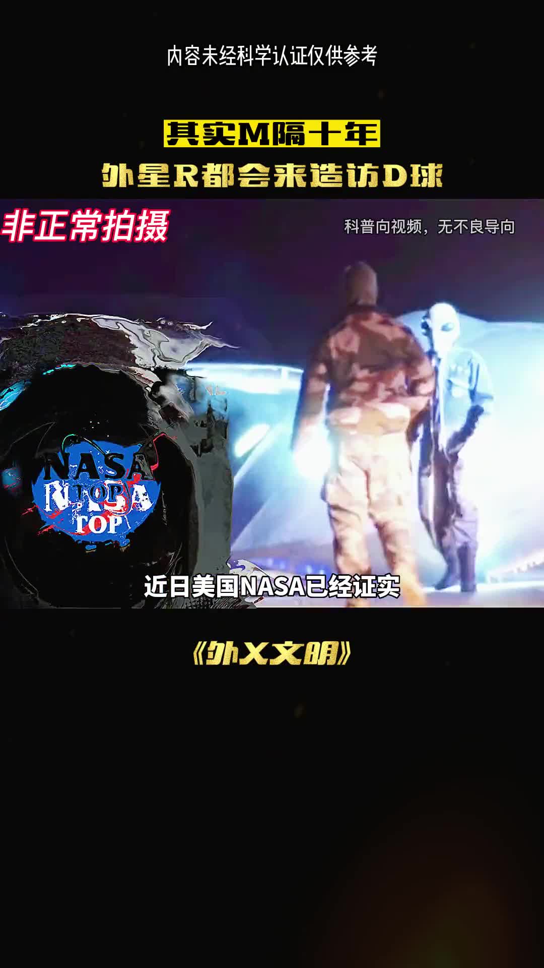 美国发现外星人竟然来过地球这是真的吗