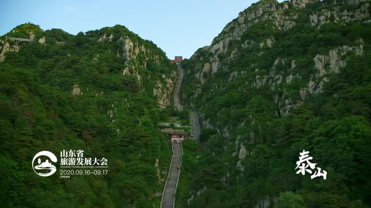 2020山东省旅游发展大会9月16日即将盛大启幕